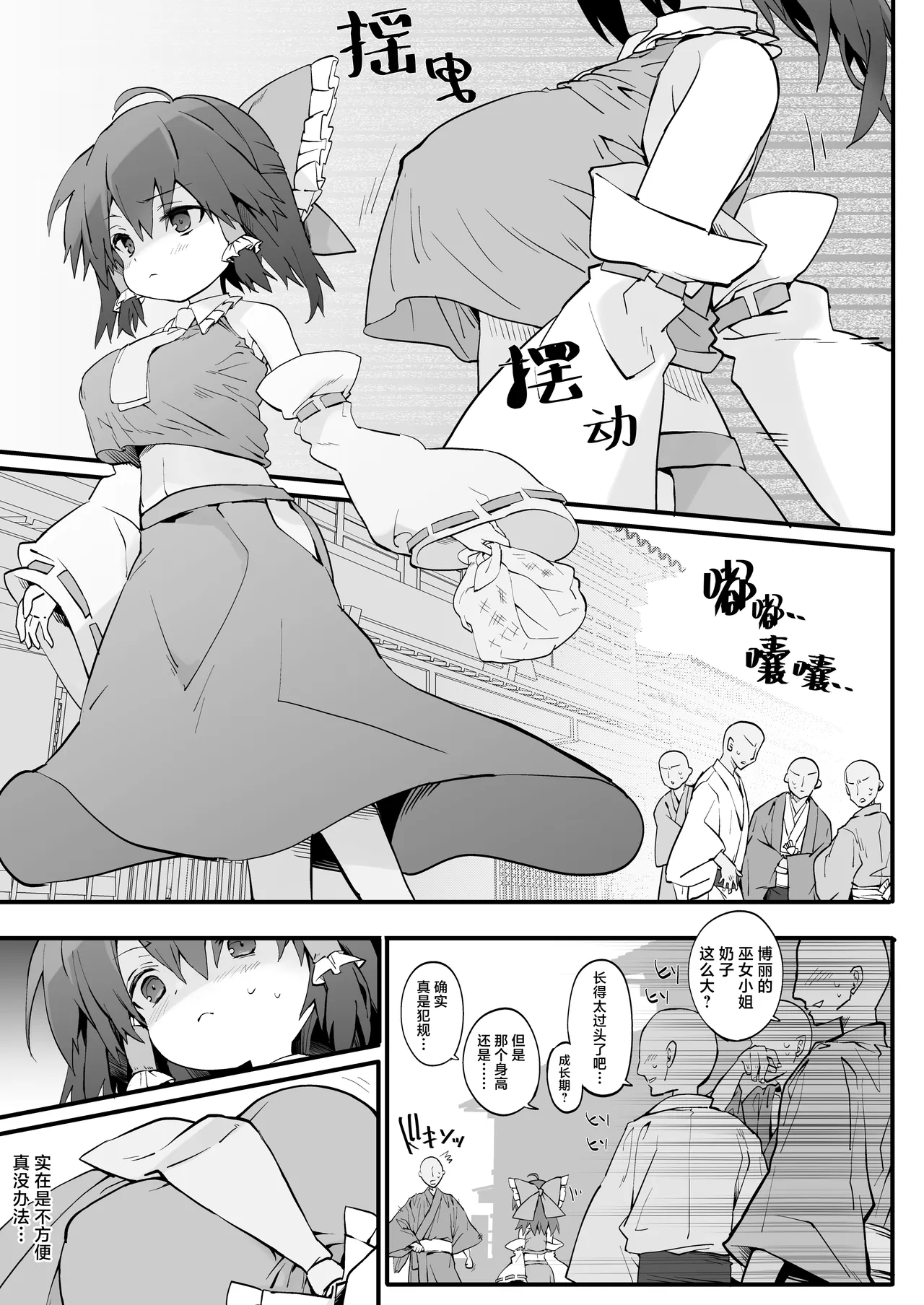 Kogara na Reimu-san wa Oppai ga Jama rashii | 小小的灵梦小姐的大欧派有些碍事 - صفحة 2