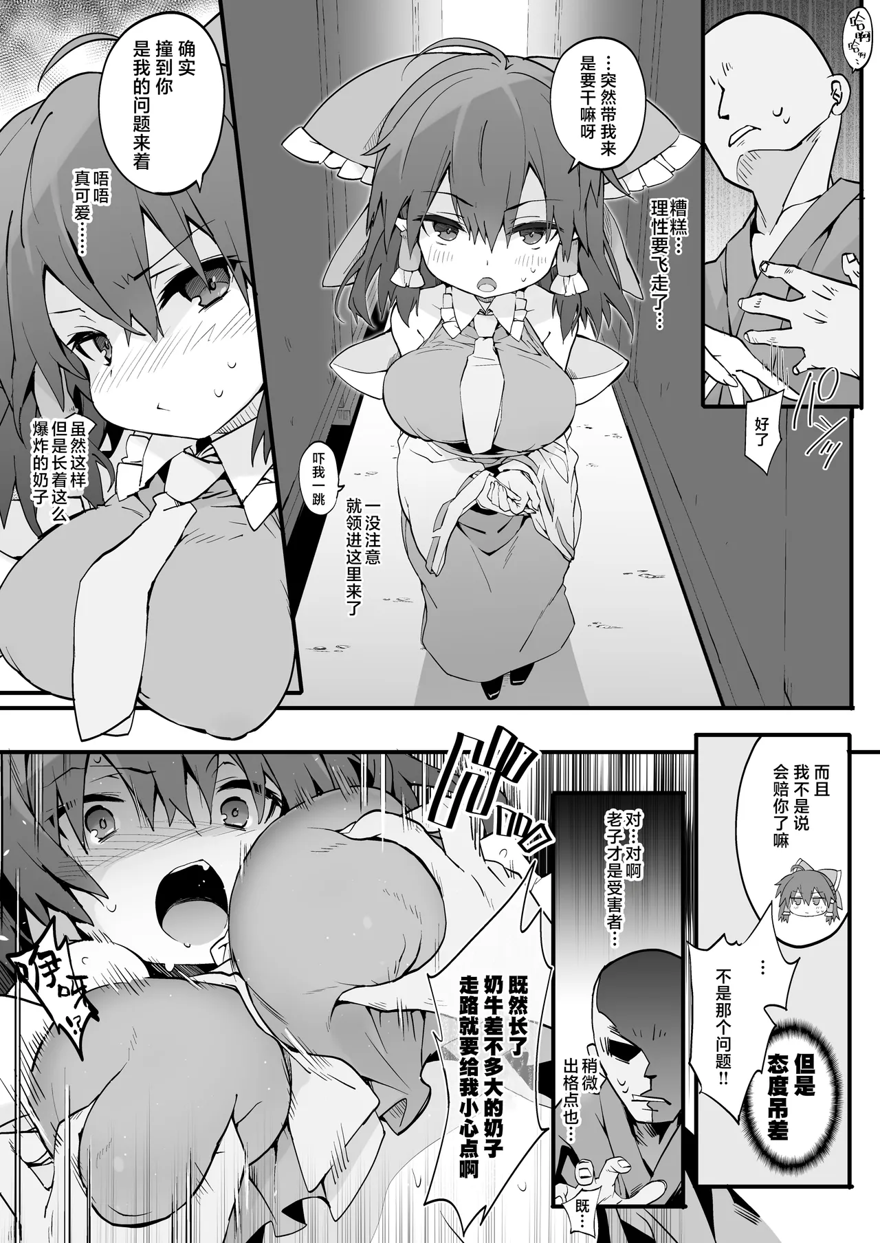 Kogara na Reimu-san wa Oppai ga Jama rashii | 小小的灵梦小姐的大欧派有些碍事 - صفحة 4