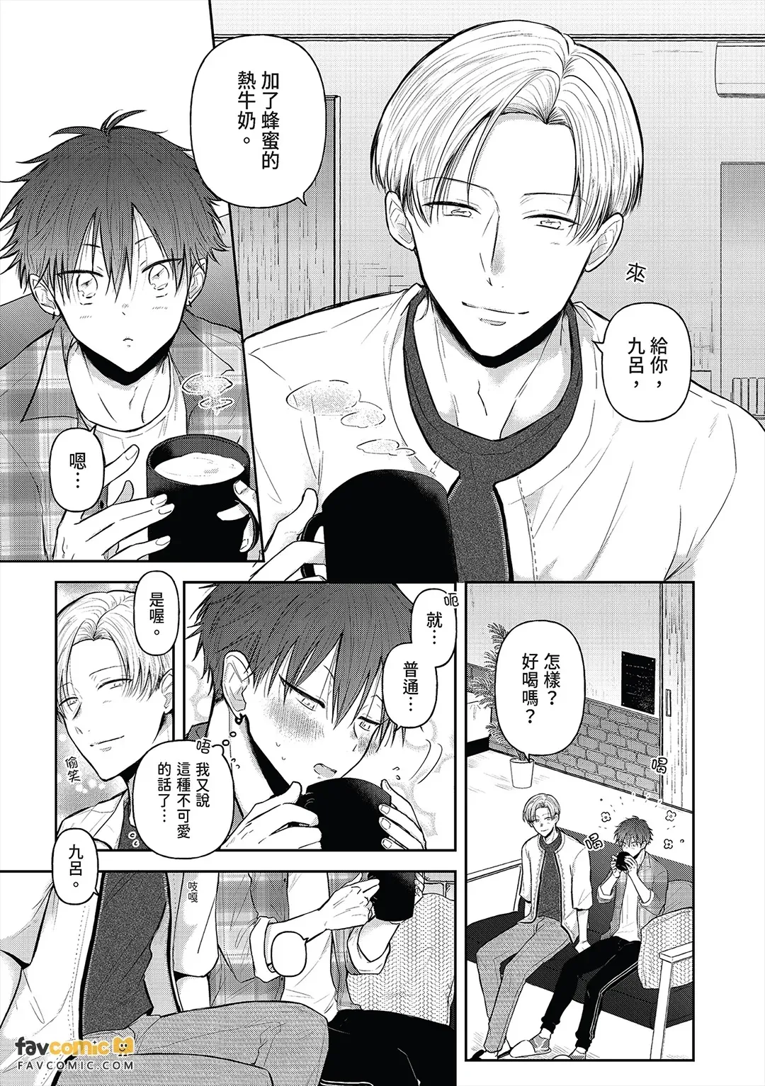 Kuro no Kareshi wa Pantsu ni Muchuu!?︱九吕的男友对内裤情有独钟 - पृष्ठ 3