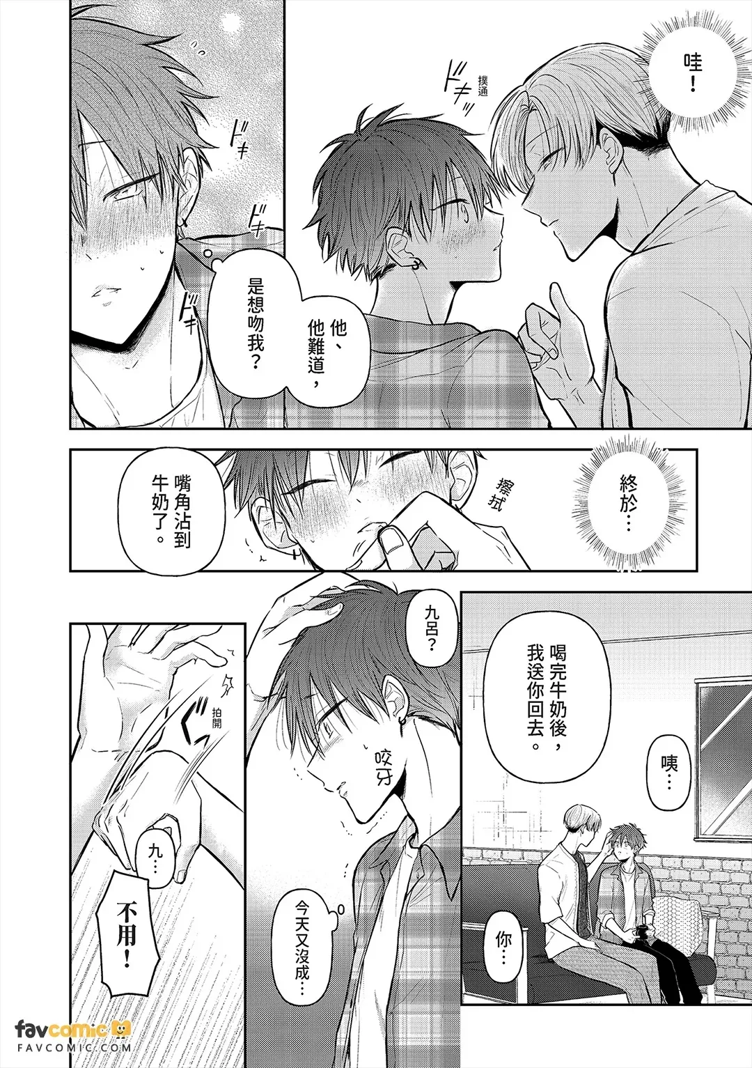 Kuro no Kareshi wa Pantsu ni Muchuu!?︱九吕的男友对内裤情有独钟 - पृष्ठ 4
