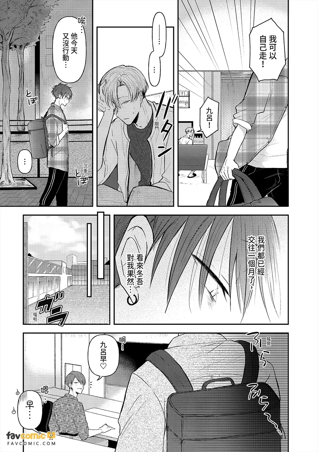 Kuro no Kareshi wa Pantsu ni Muchuu!?︱九吕的男友对内裤情有独钟 - पृष्ठ 5