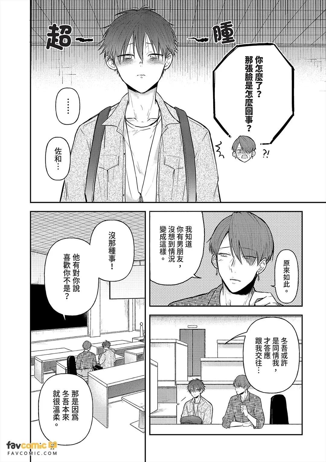 Kuro no Kareshi wa Pantsu ni Muchuu!?︱九吕的男友对内裤情有独钟 - पृष्ठ 6
