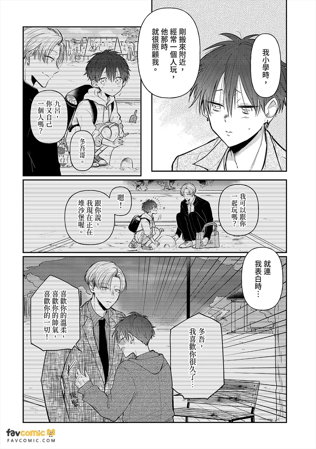 Kuro no Kareshi wa Pantsu ni Muchuu!?︱九吕的男友对内裤情有独钟 - पृष्ठ 7