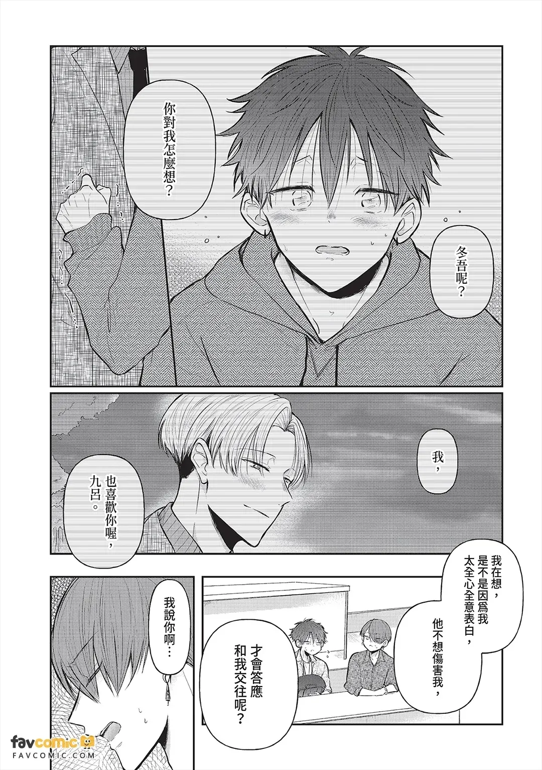 Kuro no Kareshi wa Pantsu ni Muchuu!?︱九吕的男友对内裤情有独钟 - पृष्ठ 8
