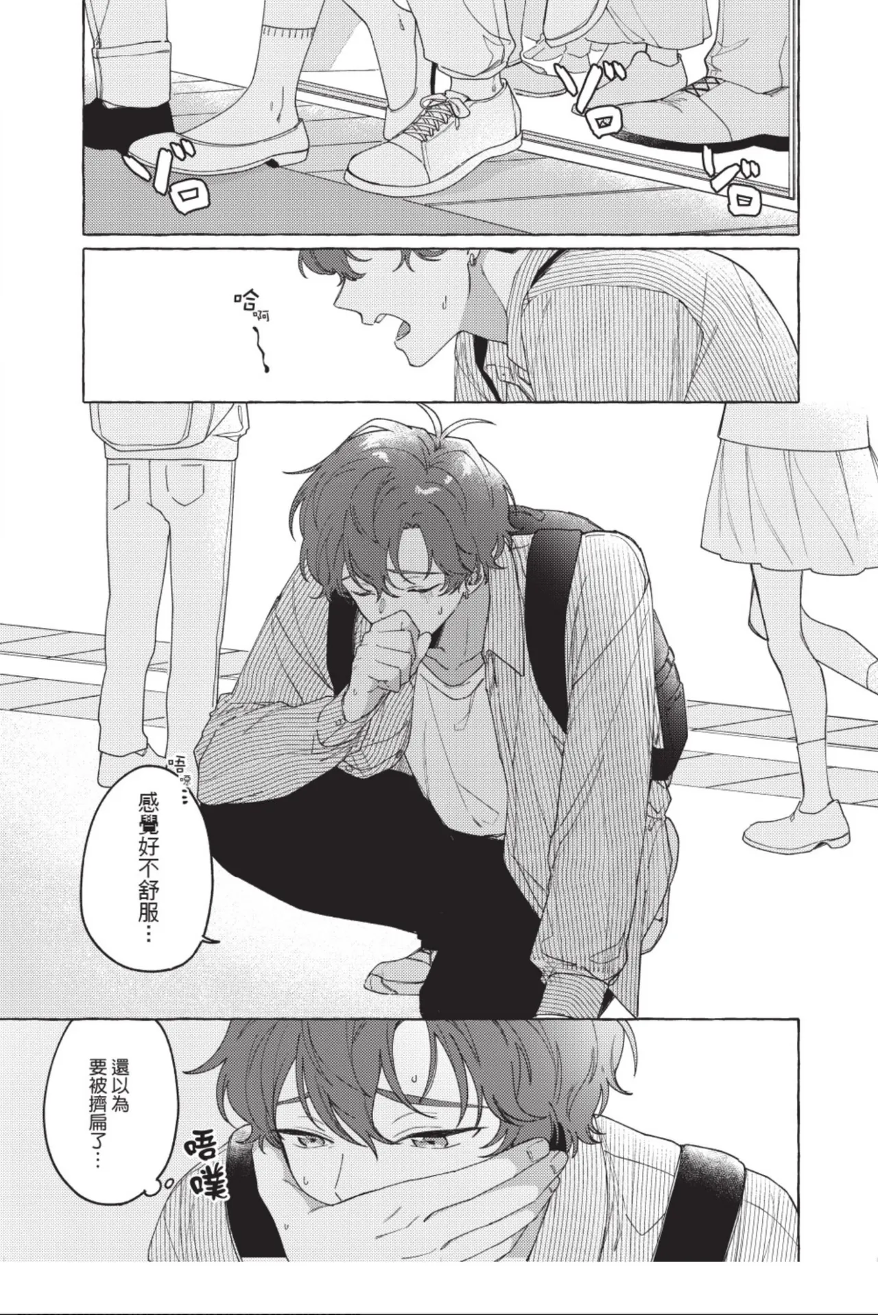Shippo no Saki Made Aishiteyo︱连我的尾巴尖端也爱着吧 - पृष्ठ 7