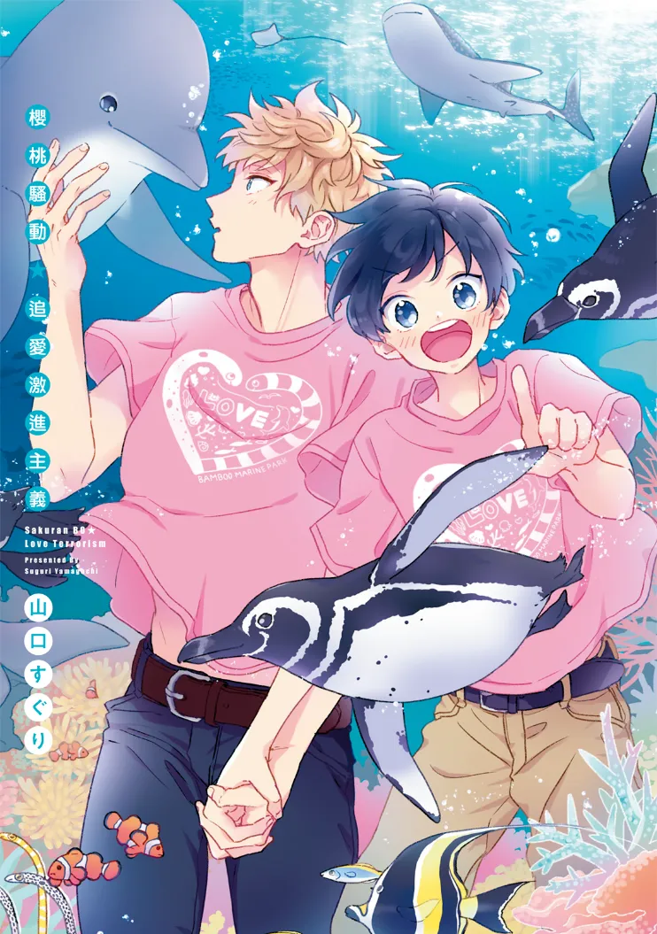 Sakuranbou Love Terrorism︱樱桃骚动•追爱激进主义 - Page 2