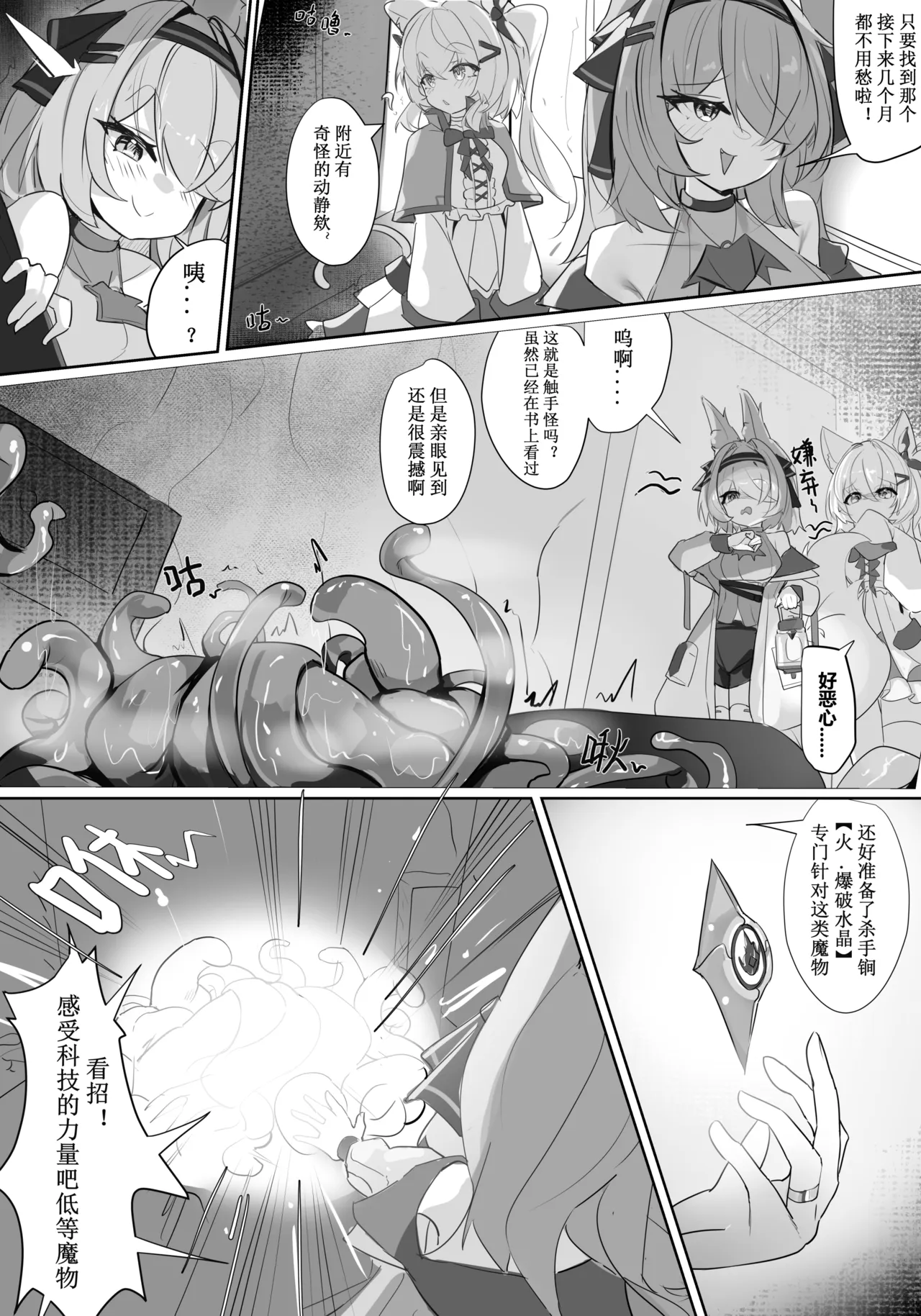 【原创OC】探险失败！触手地狱的强制受孕计划 - Page 2