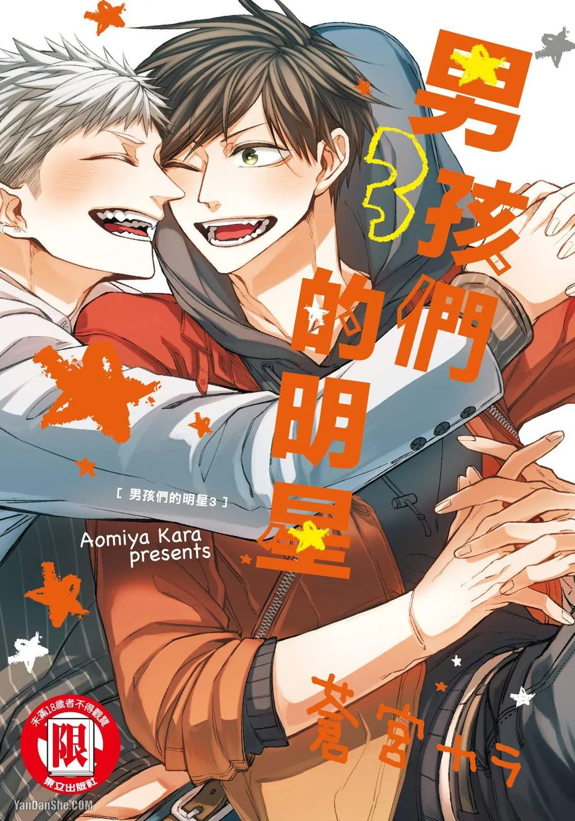 Oko-sama Star︱男孩们的明星 - Pagina 1