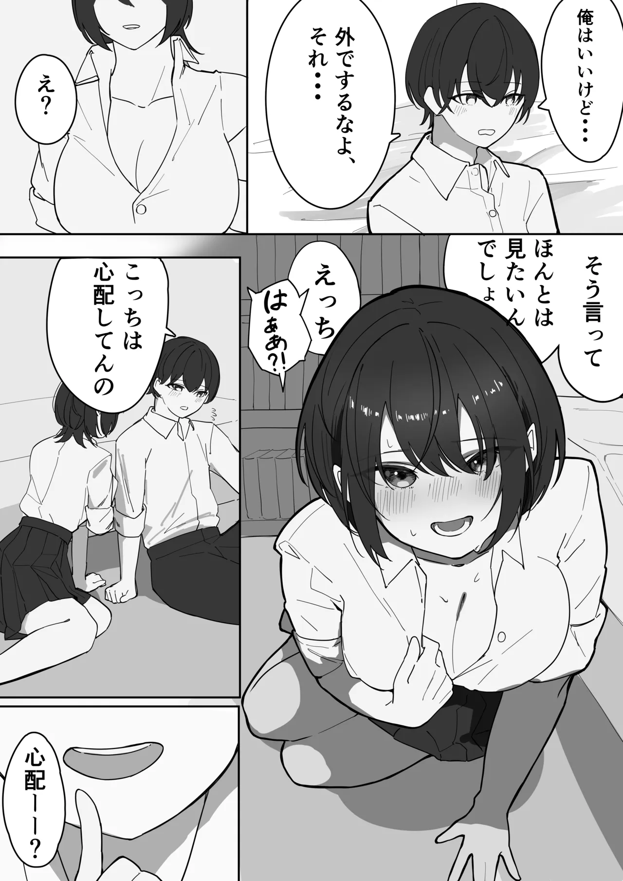 Atsusa no Sei ni Shite. - 页 3