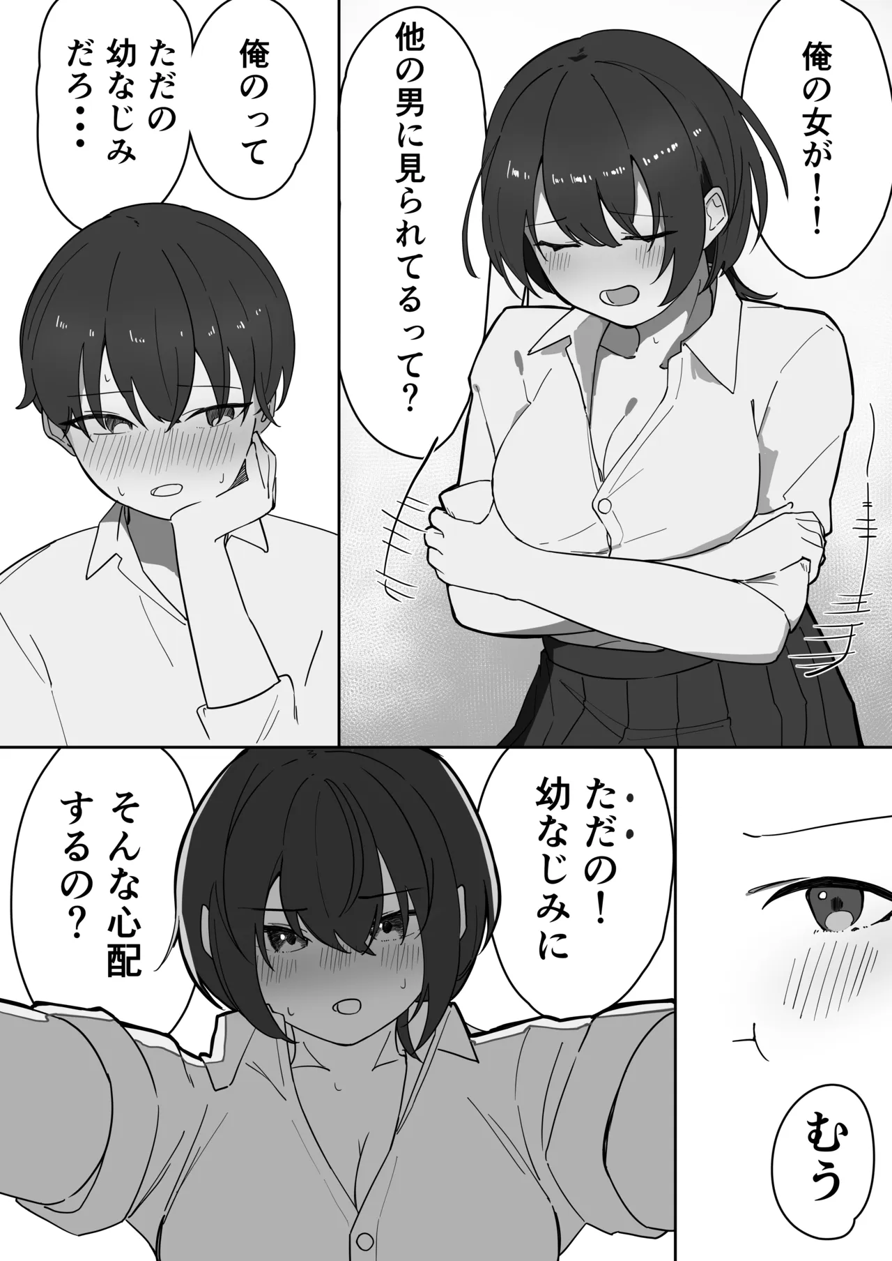 Atsusa no Sei ni Shite. - 页 4