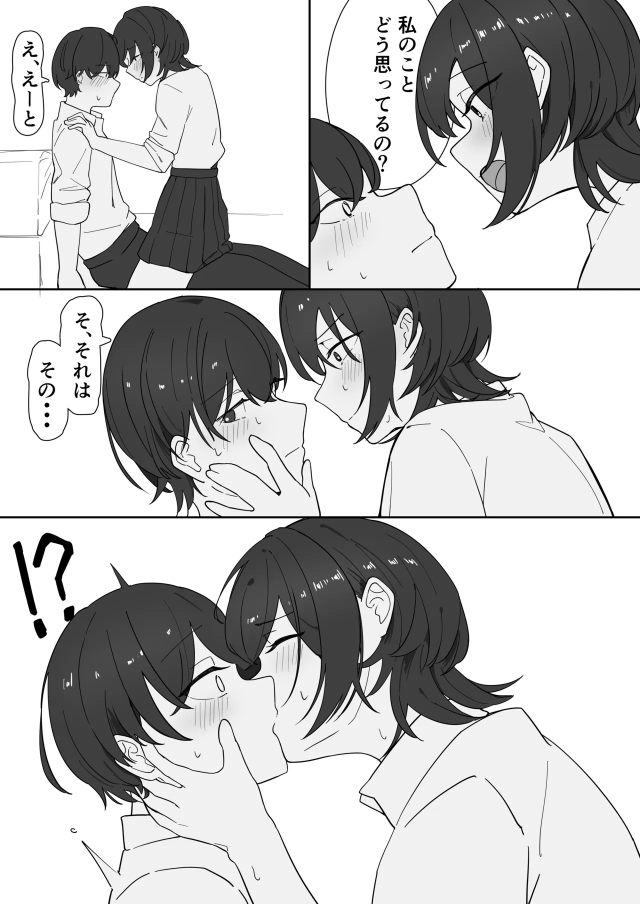 Atsusa no Sei ni Shite. - 页 5