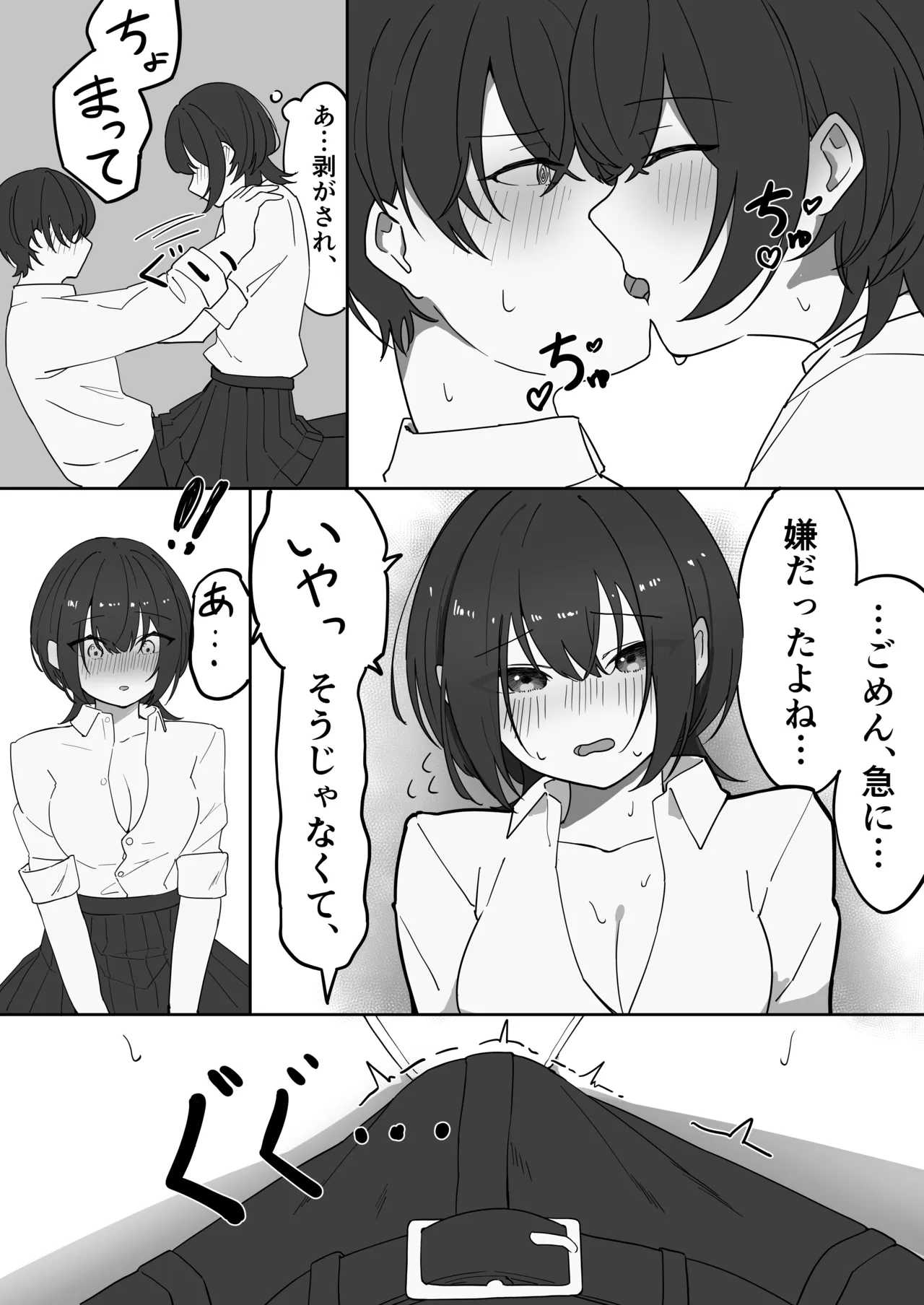 Atsusa no Sei ni Shite. - 页 6