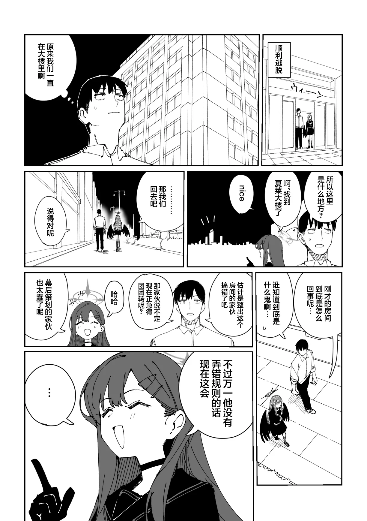 Fanbox汉化合集 - Página 4