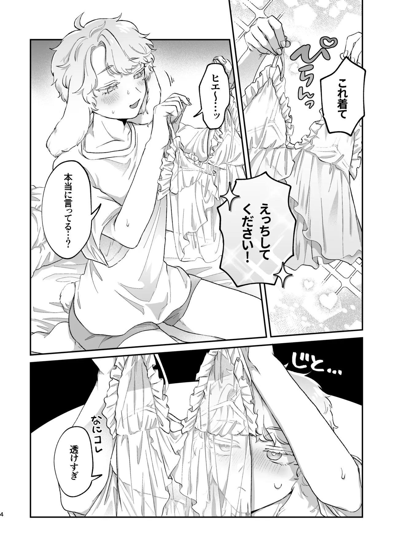 Rabbi Love Kouryokuchu！ 2 - 页 3