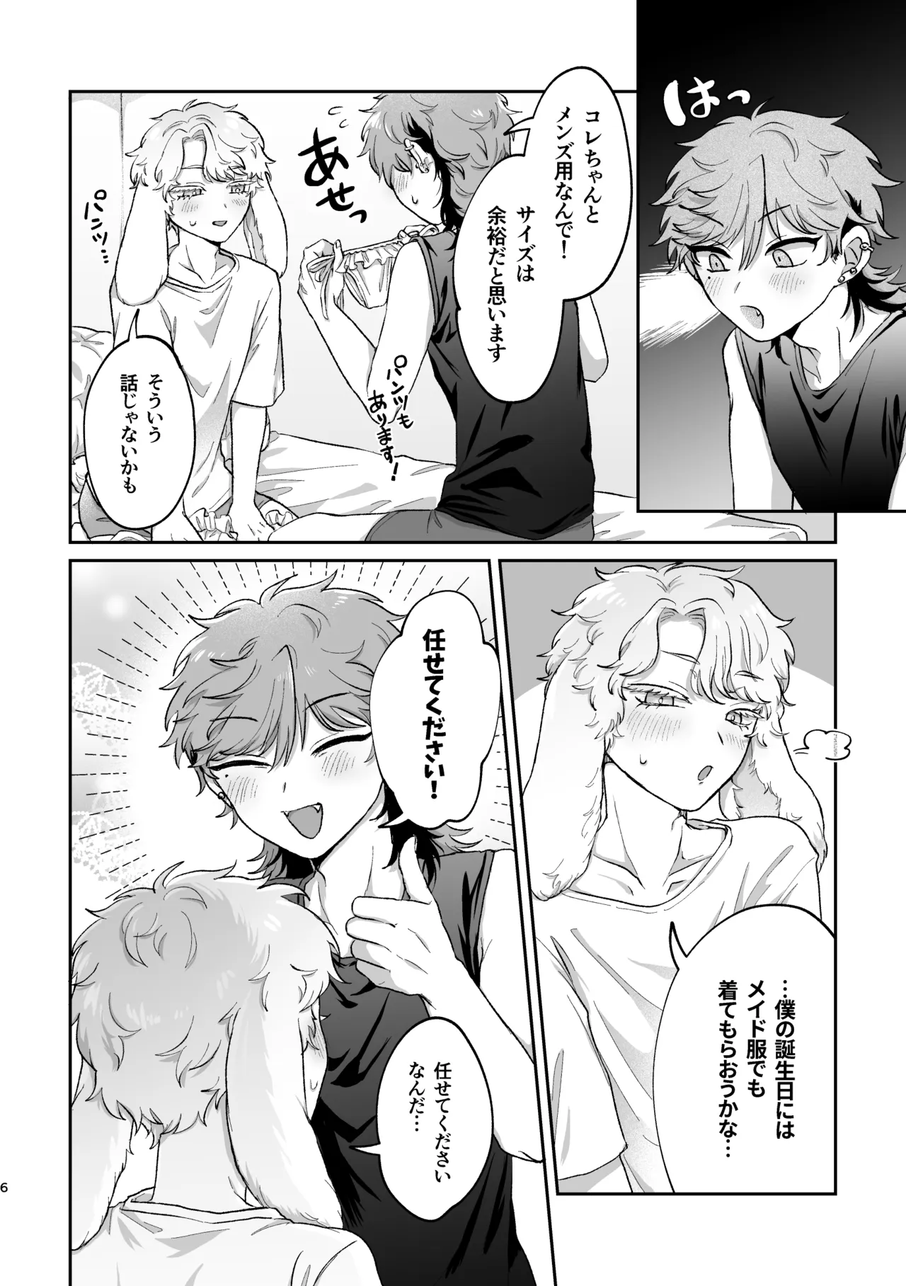 Rabbi Love Kouryokuchu！ 2 - 页 5