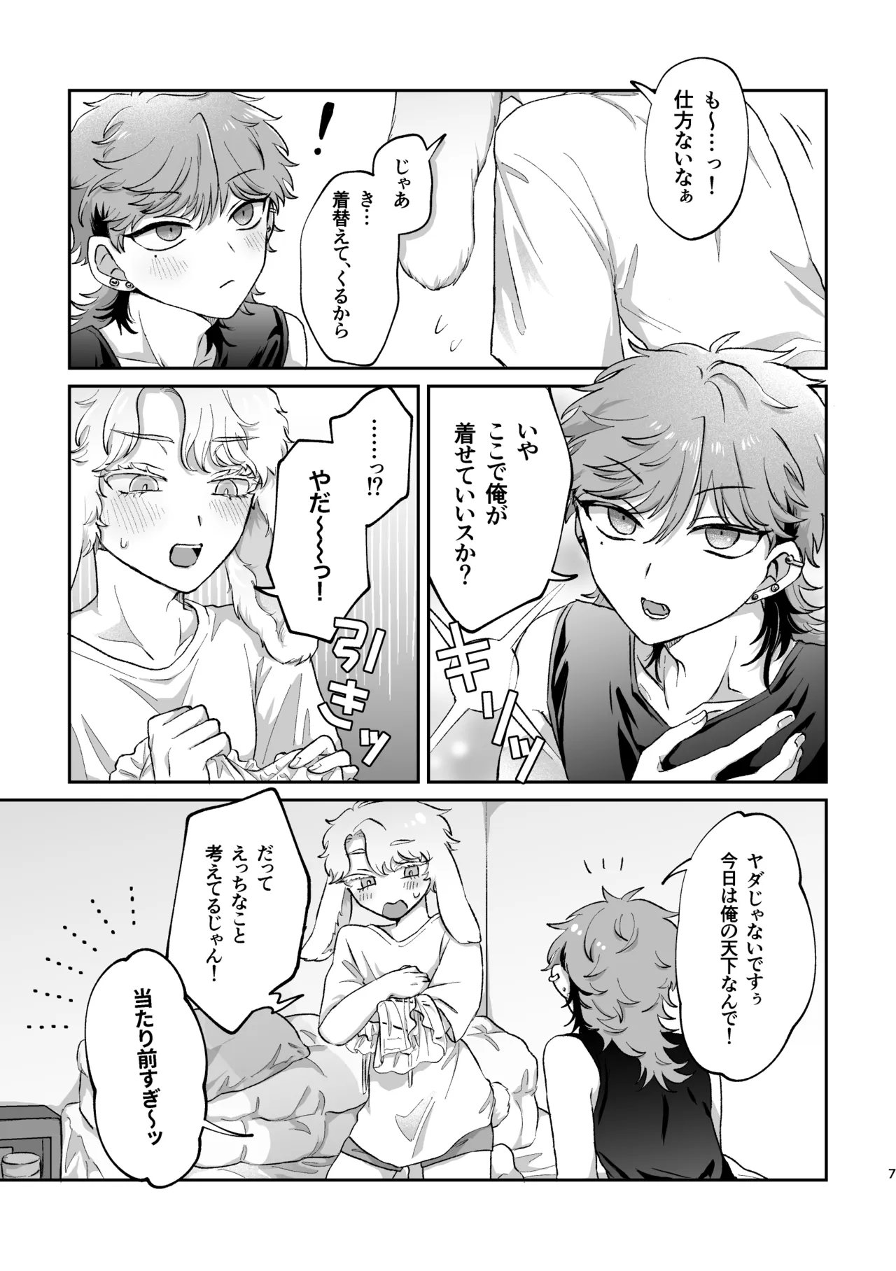Rabbi Love Kouryokuchu！ 2 - 页 6