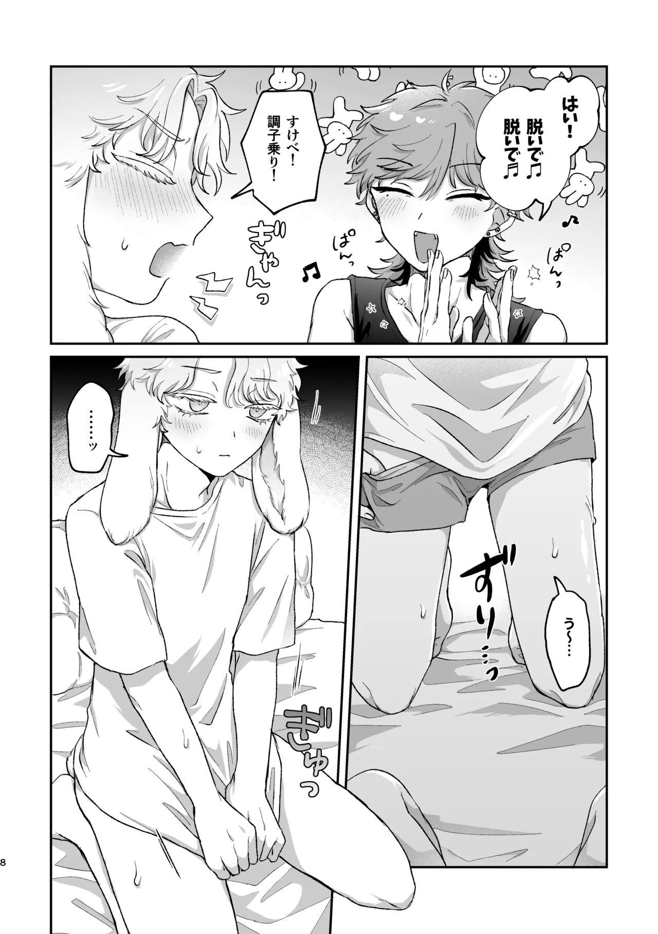 Rabbi Love Kouryokuchu！ 2 - 页 7