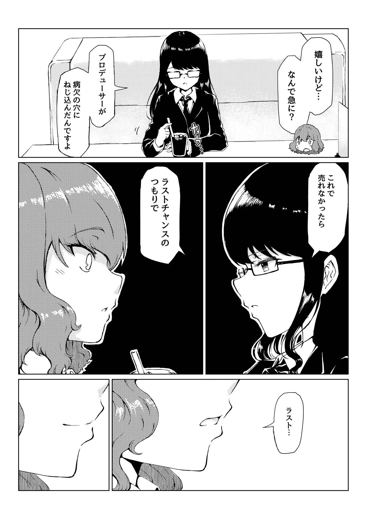 Oshii COMIX! - ページ 7