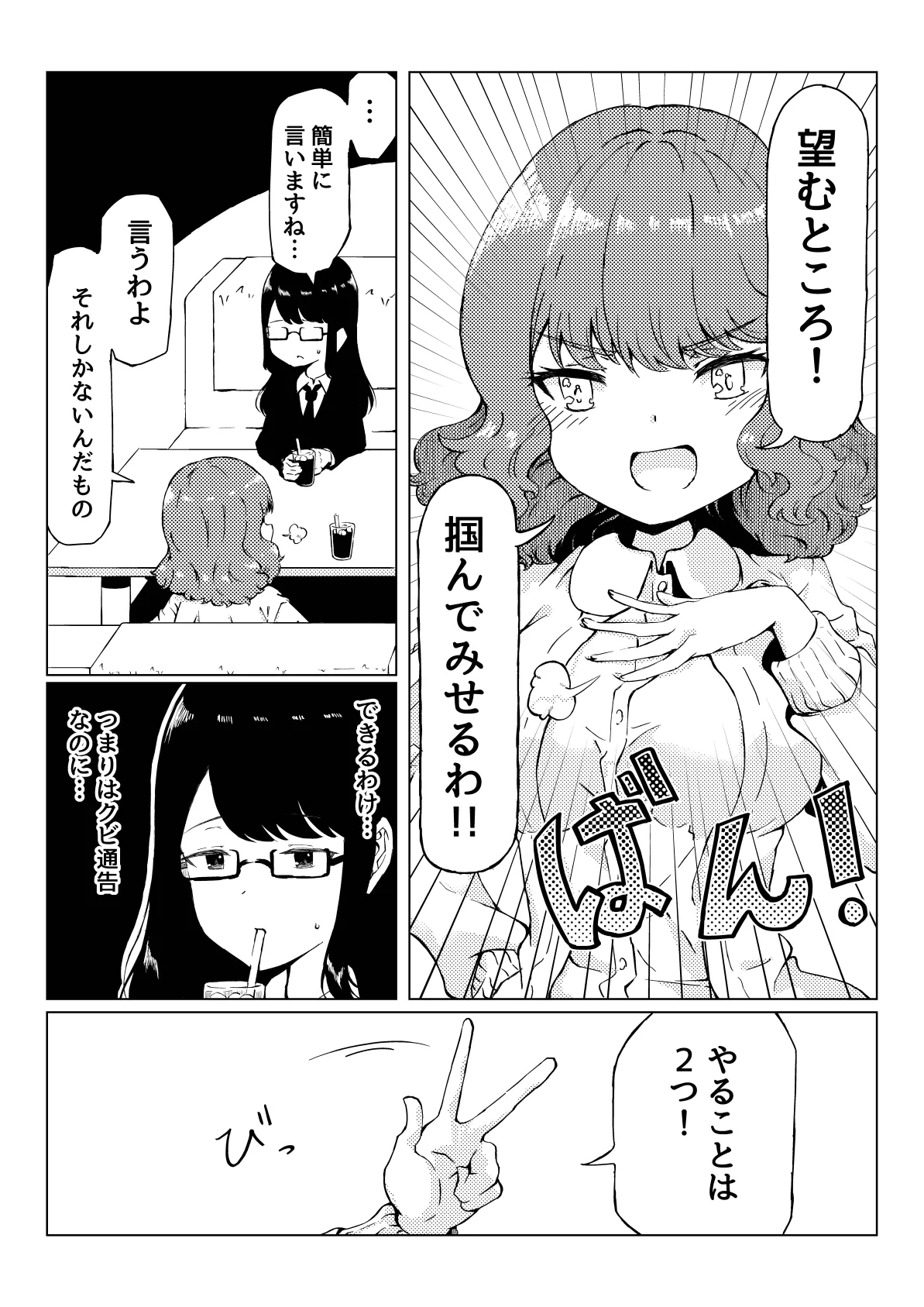 Oshii COMIX! - ページ 8
