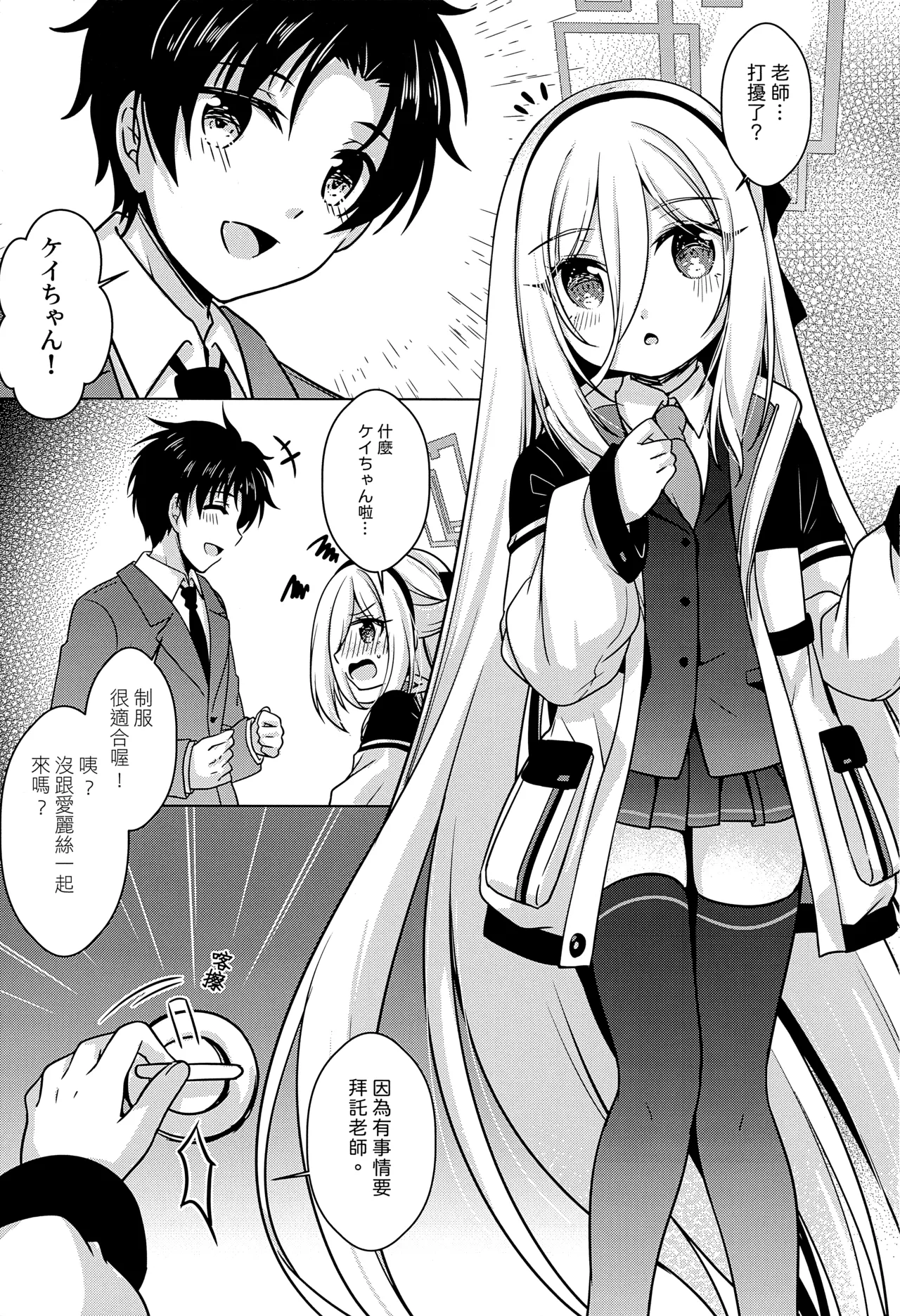 Sensei! Can You Help Me Do a Physical Examination? - Página 2