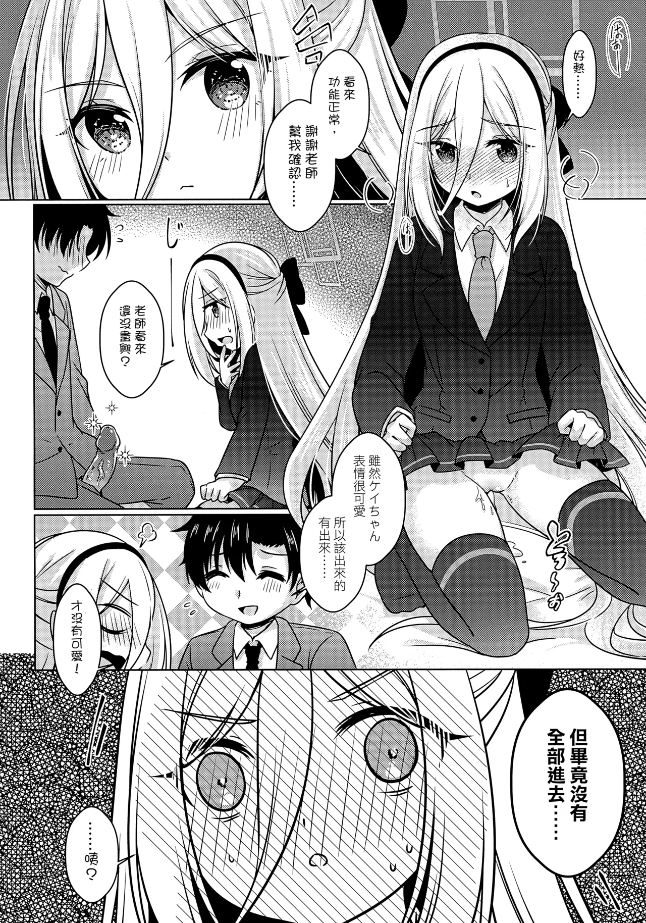 Sensei! Can You Help Me Do a Physical Examination? - Página 7