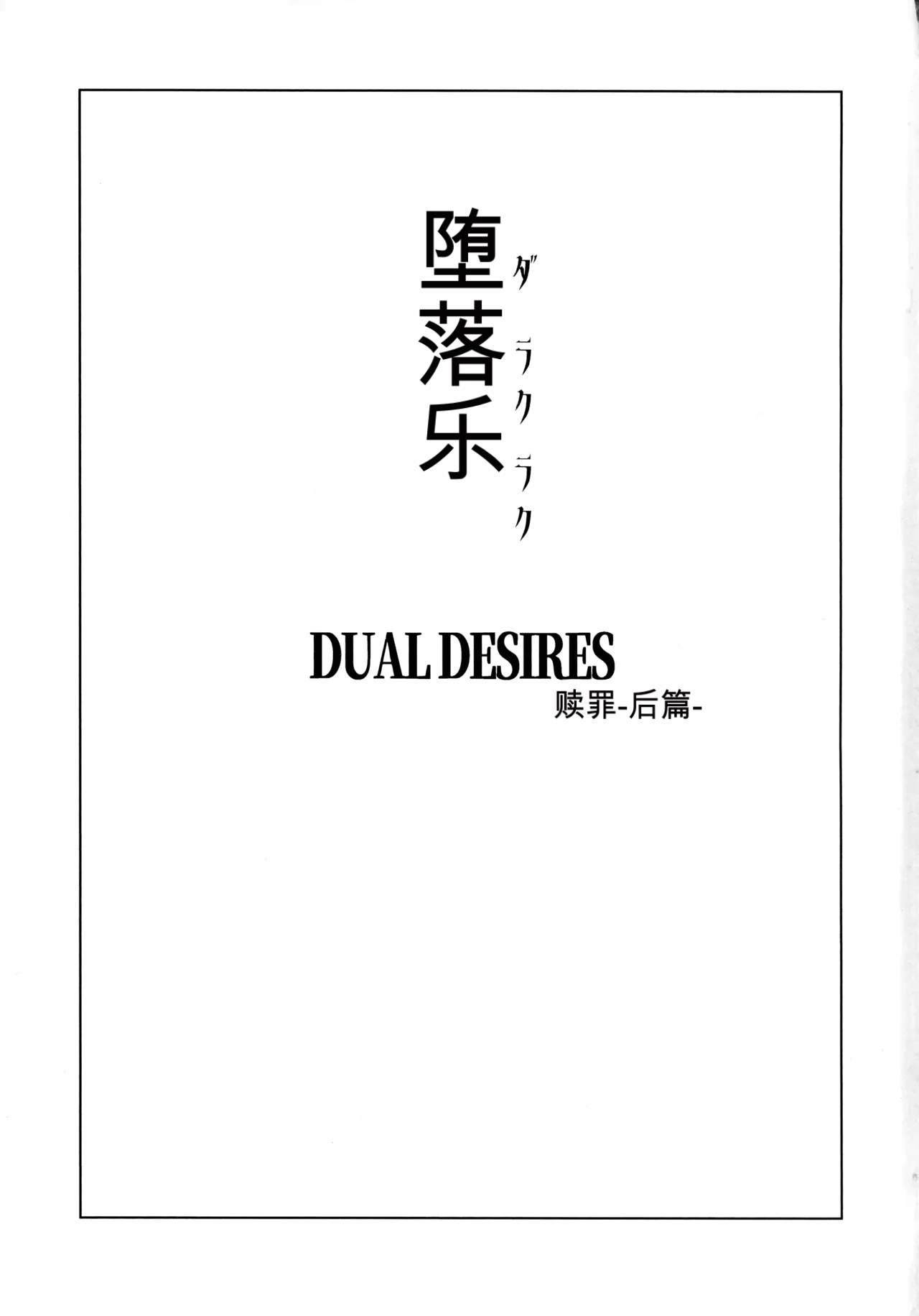 Darakuraku DUAL DESIRES Shokuzai -Kouhen- - পৃষ্ঠা 2