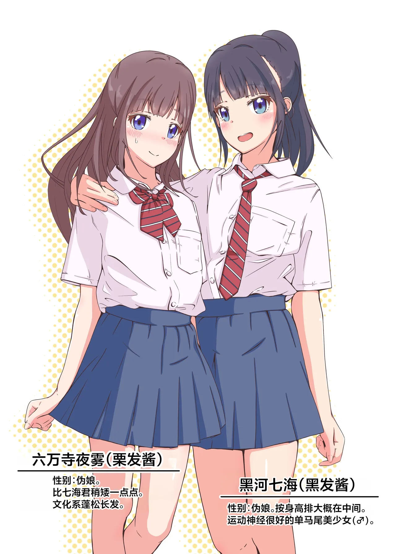 Icha Love Otokonoko Yuri to Ecchi na Nichijou o Nozoku Hon | 卿卿我我的伪娘百合与窥探色色的日常之书 - पृष्ठ 2