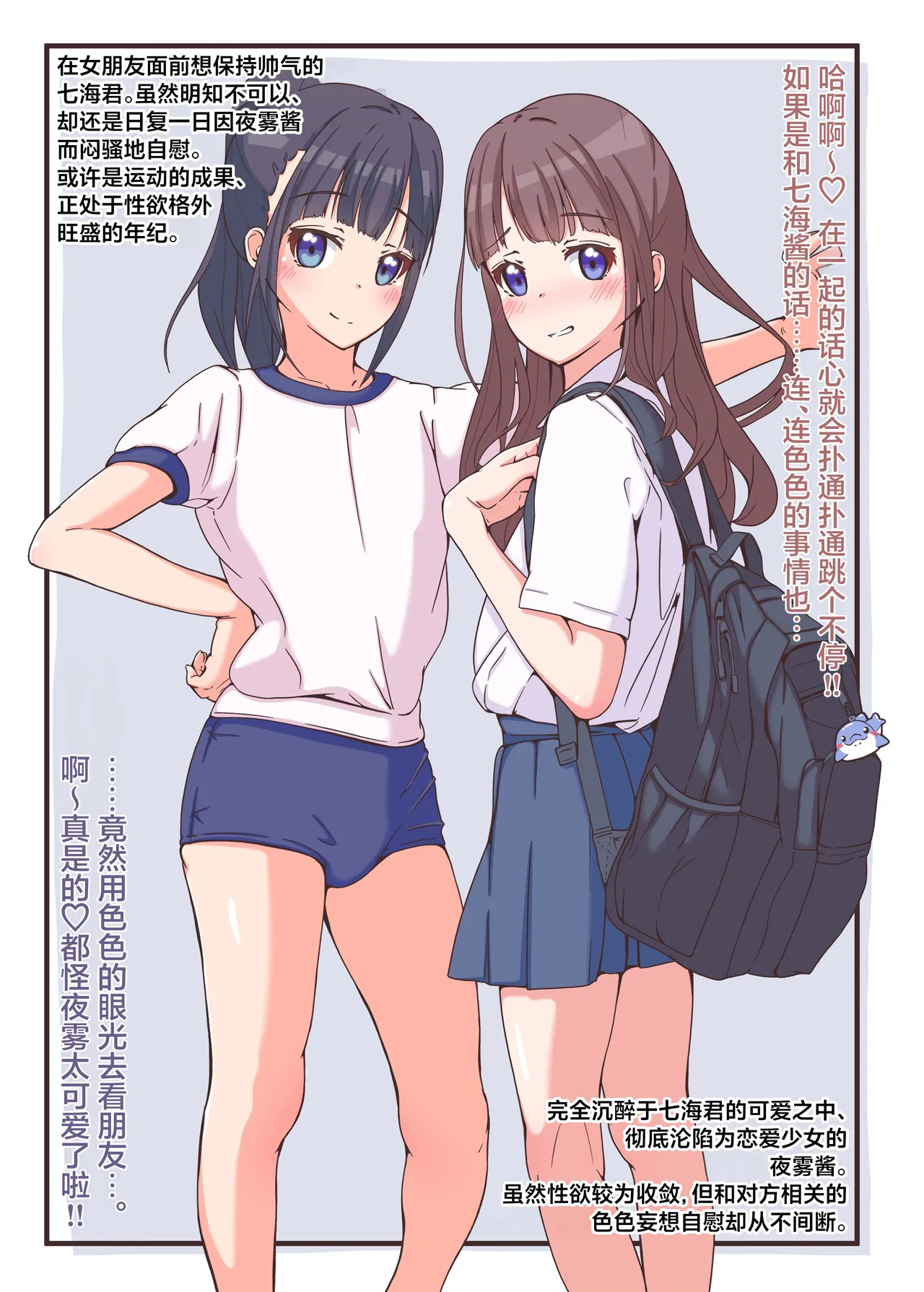 Icha Love Otokonoko Yuri to Ecchi na Nichijou o Nozoku Hon | 卿卿我我的伪娘百合与窥探色色的日常之书 - पृष्ठ 3