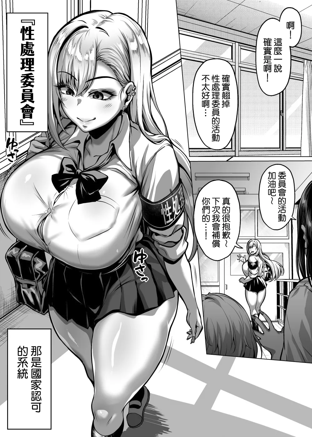 Dosukebe Bakunyuu Gal no Seishori Iinkai Katsudou - पृष्ठ 4