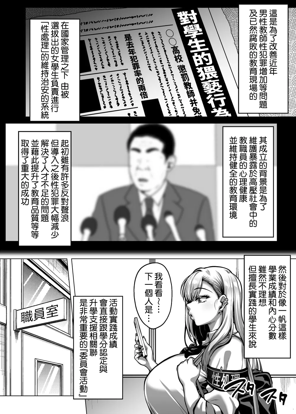 Dosukebe Bakunyuu Gal no Seishori Iinkai Katsudou - पृष्ठ 5