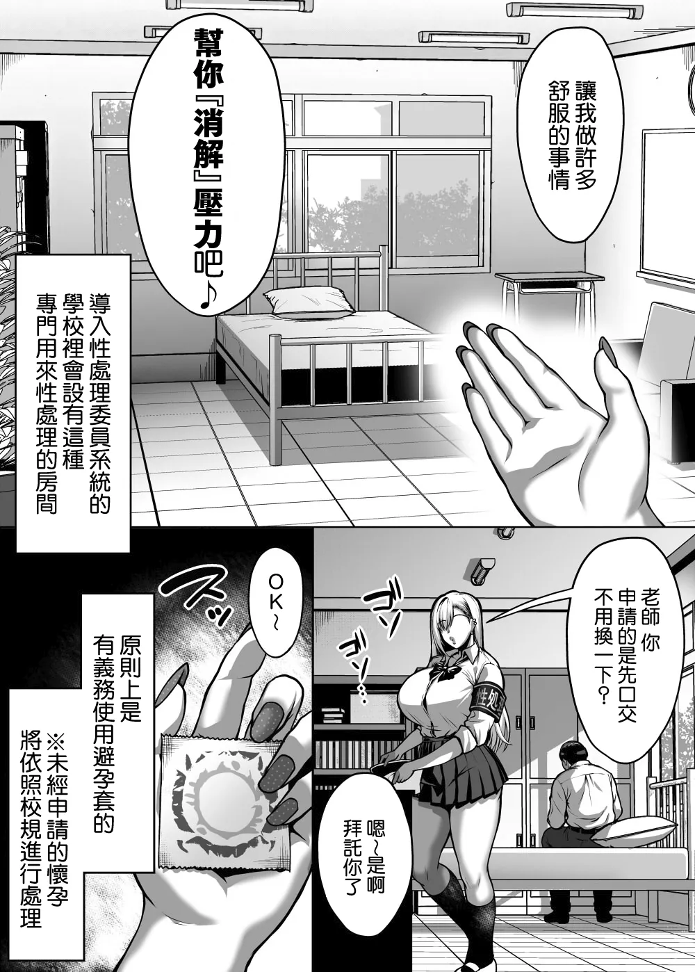 Dosukebe Bakunyuu Gal no Seishori Iinkai Katsudou - पृष्ठ 8