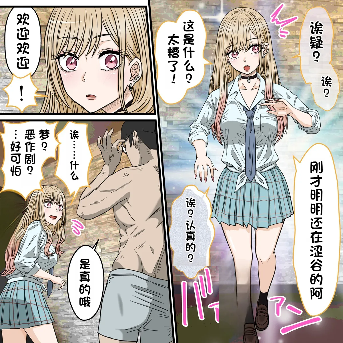 A dating app where you can have sex with anime characters. - ページ 3