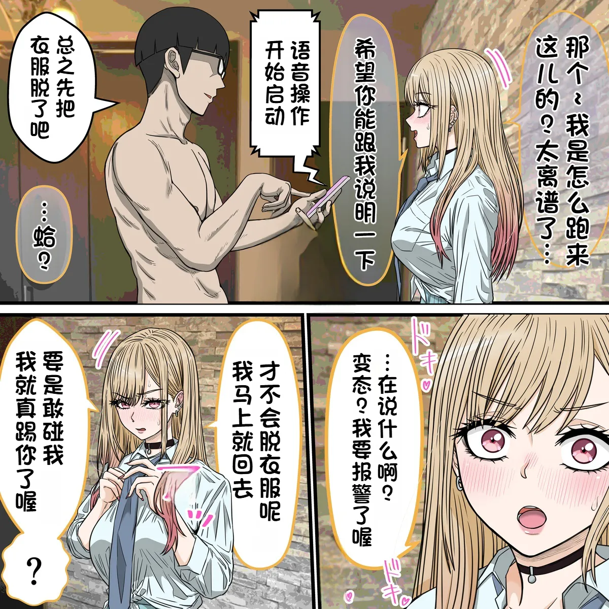 A dating app where you can have sex with anime characters. - ページ 4