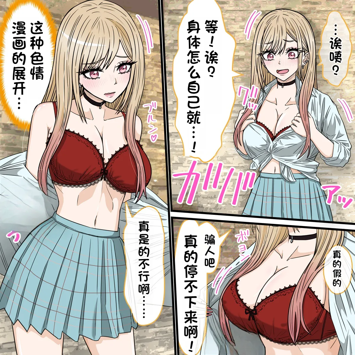 A dating app where you can have sex with anime characters. - ページ 5