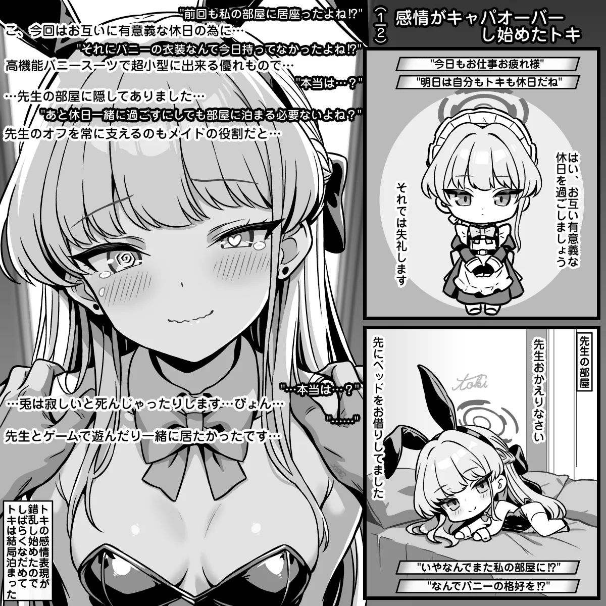 Kanjou ga Capa Over Shi Hajimeta Toki - Page 1