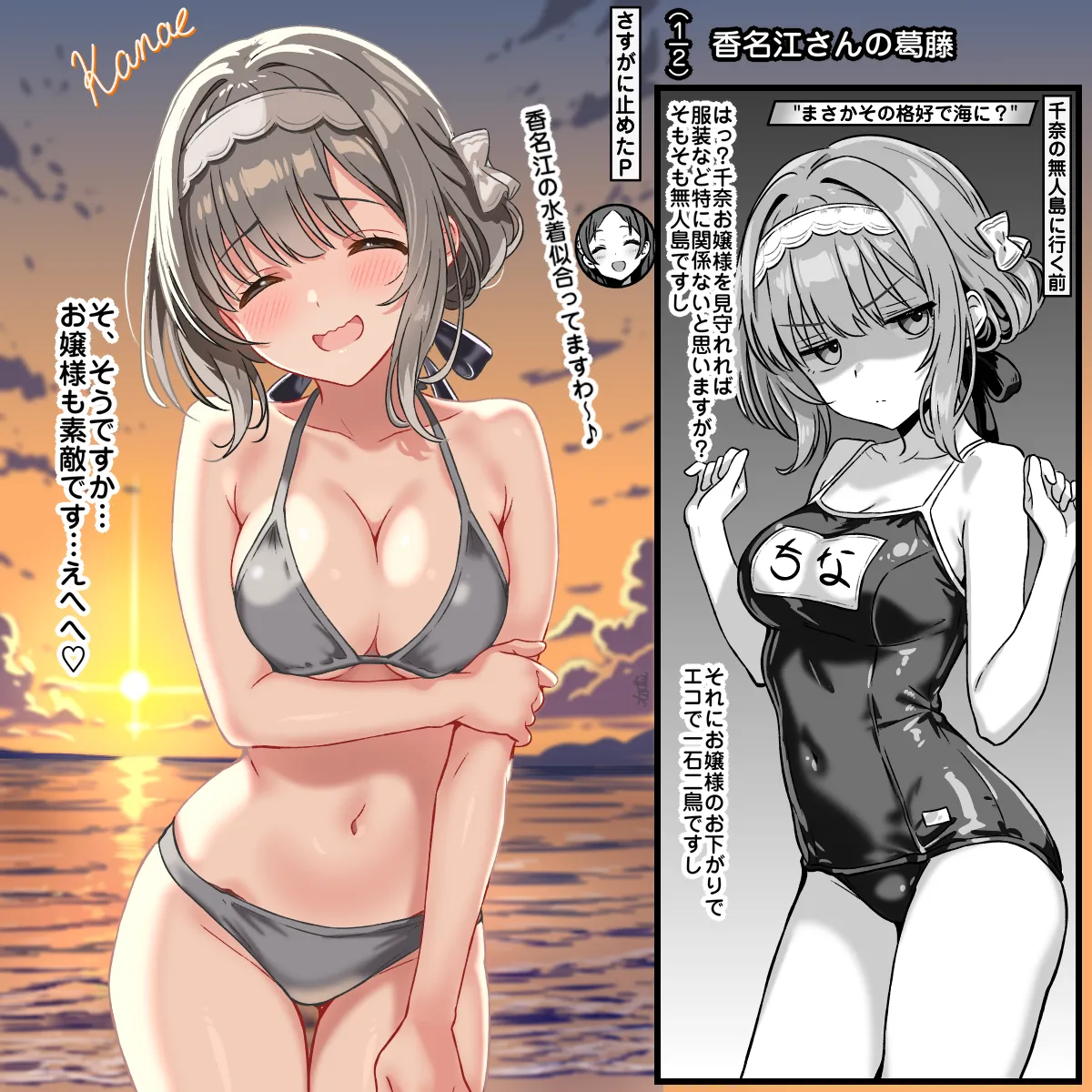 Kanae-san no Kattou - Page 1