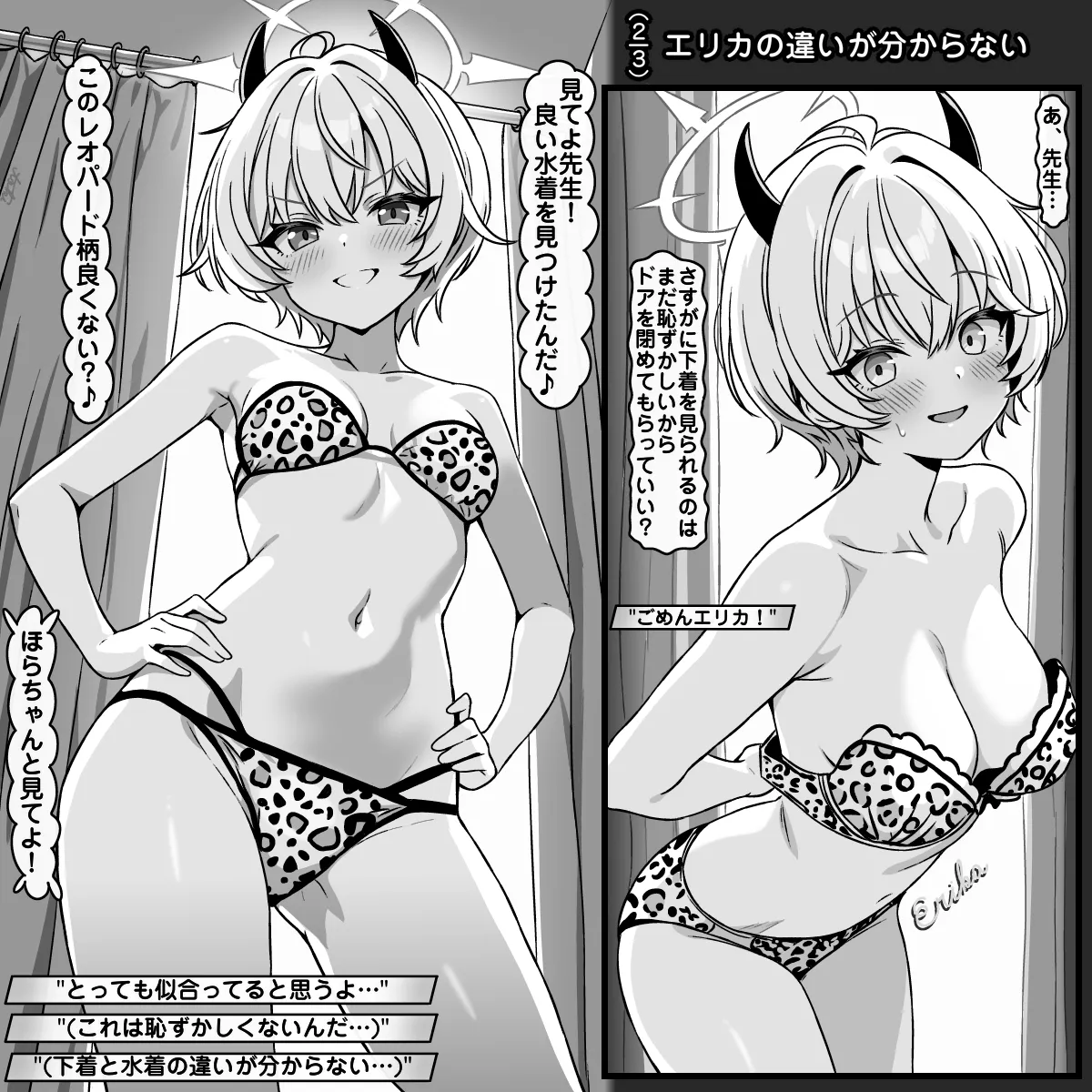 Chigai ga Wakaru Erika - Page 2