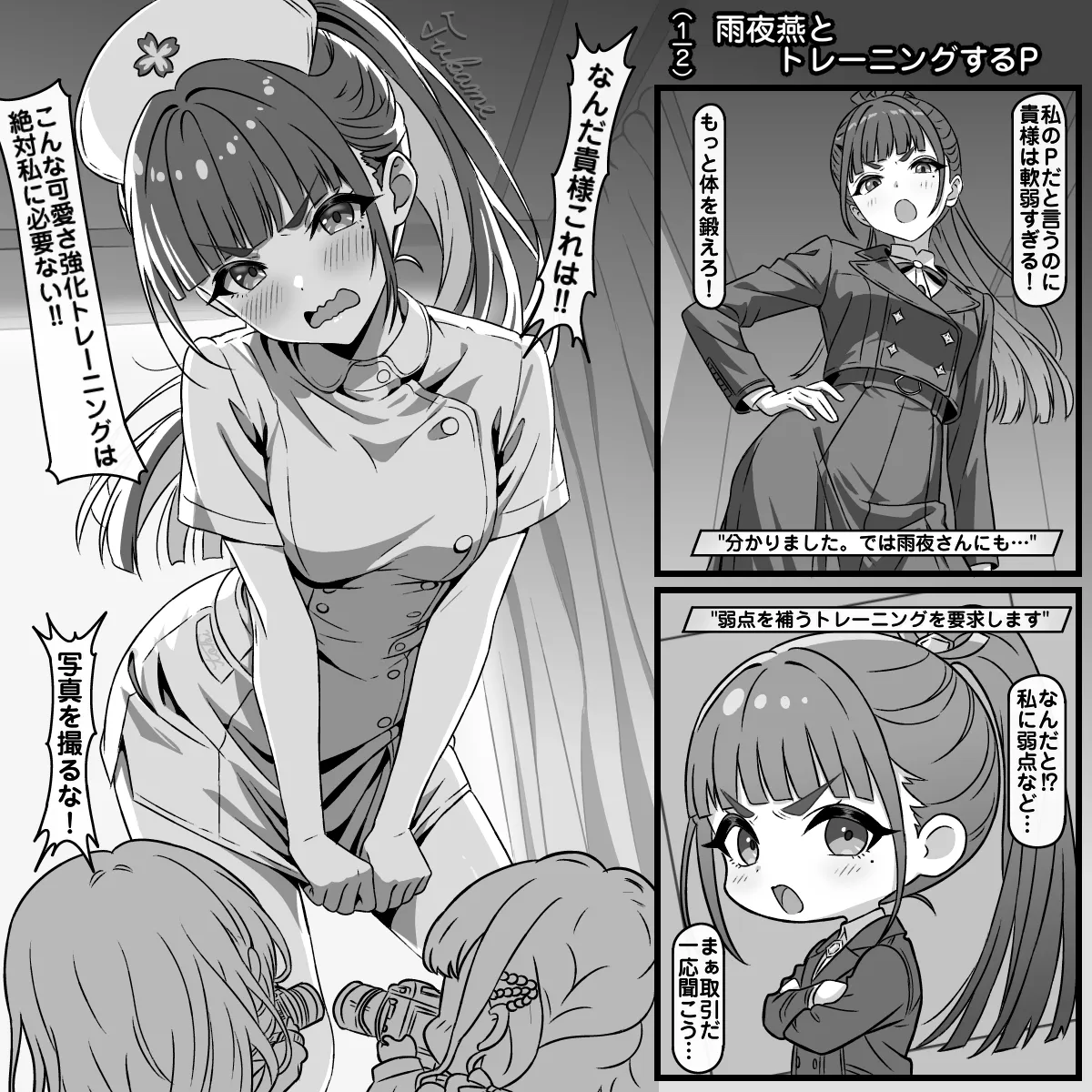 Amaya Tsubame to Training Suru P - Сторінка 1