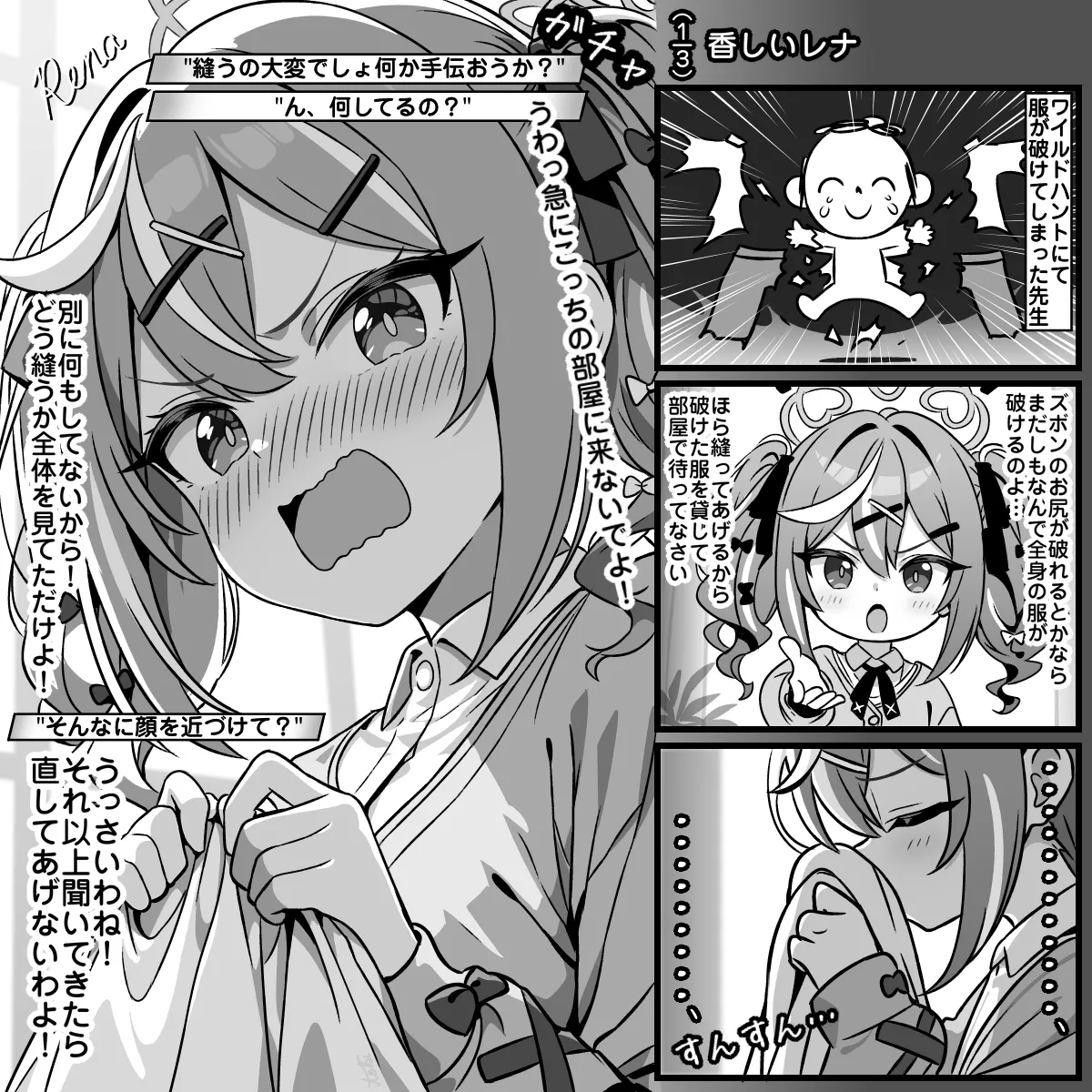 Kaguwashii Rena - صفحة 1