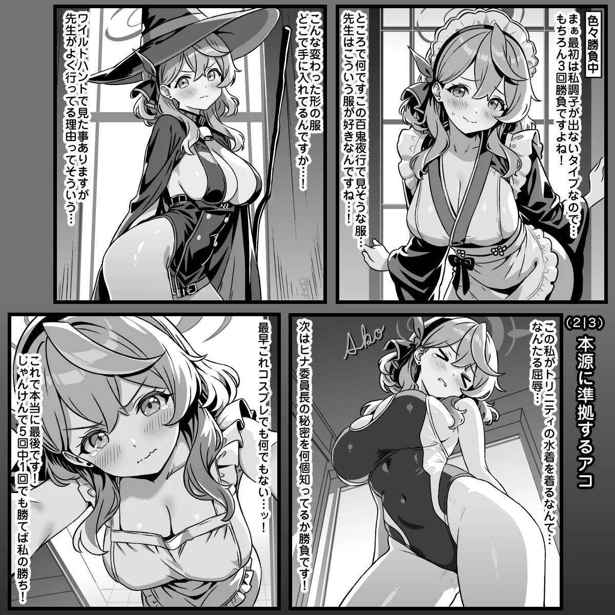 Honnou ni Chuujitsu na Ako - पृष्ठ 2