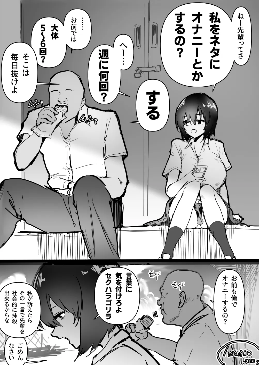 先輩って私をネタにオナニーとかするの - ページ 1