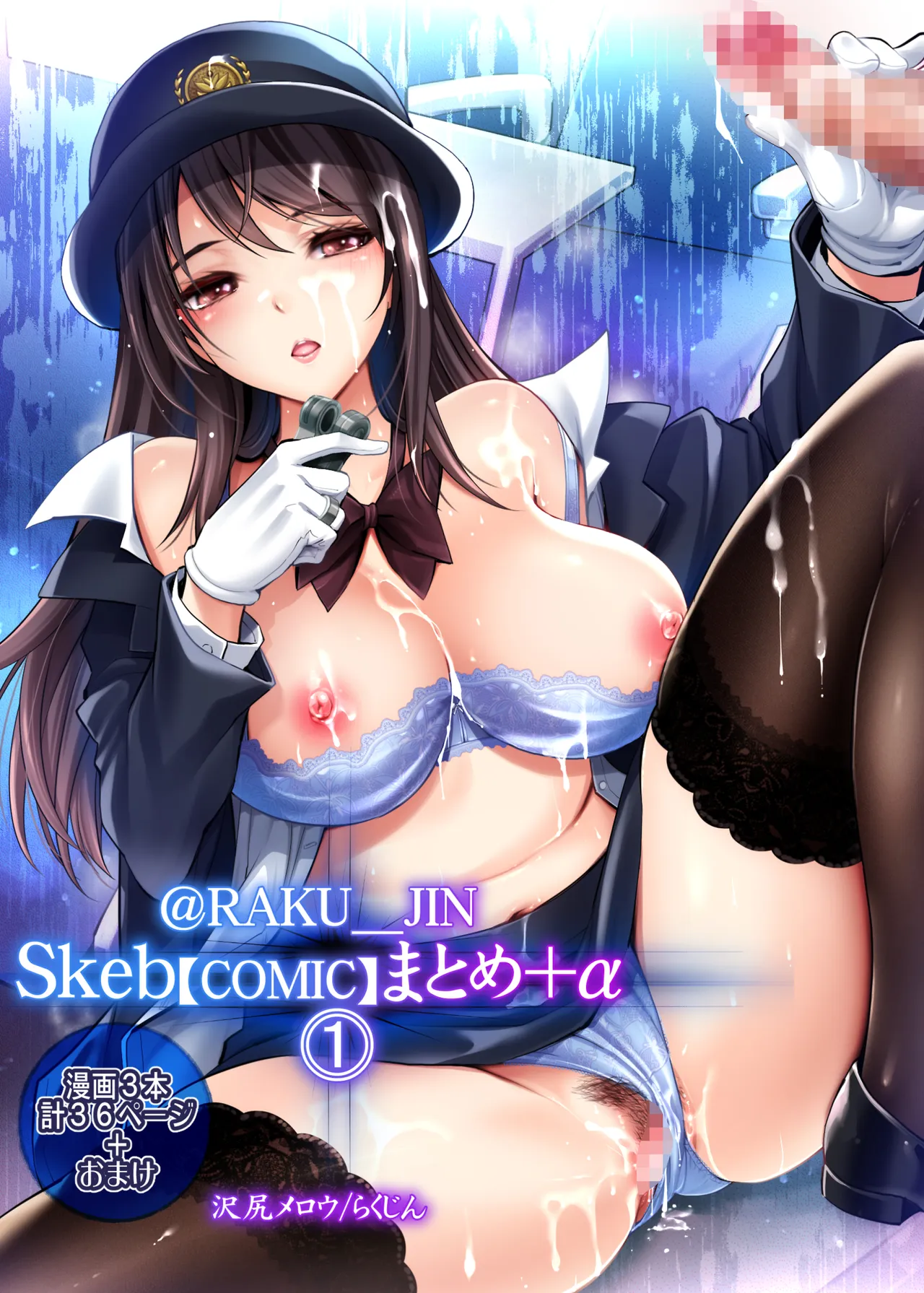 Rakujin Sawajiri Mellow no Skeb comic Matome - पृष्ठ 1