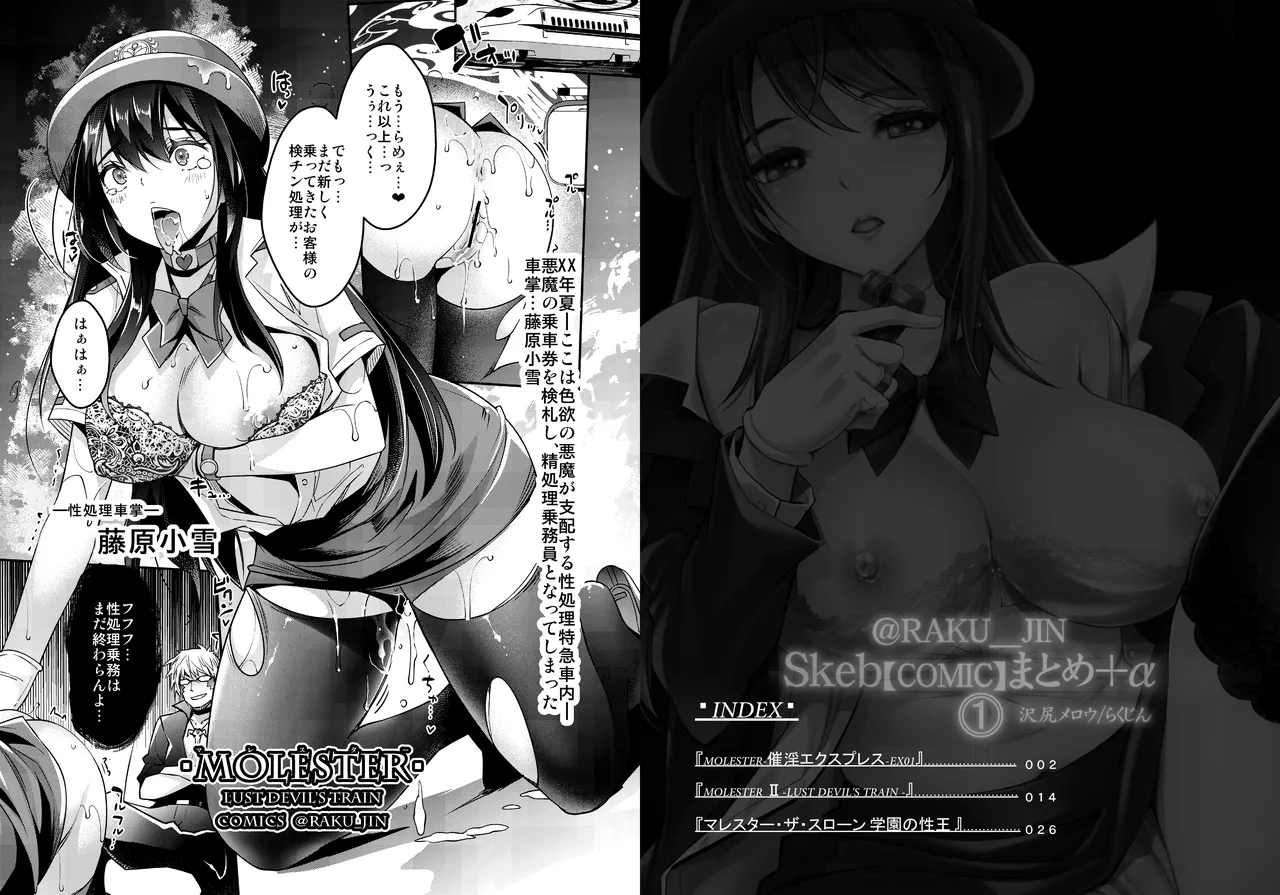 Rakujin Sawajiri Mellow no Skeb comic Matome - पृष्ठ 4