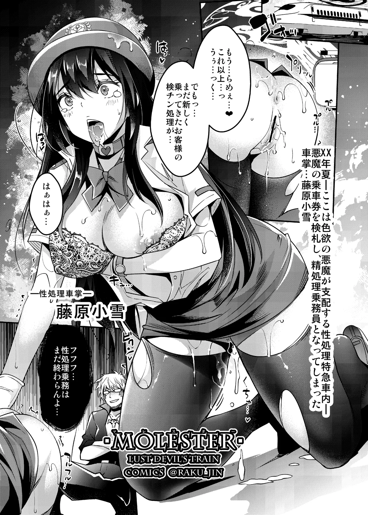 Rakujin Sawajiri Mellow no Skeb comic Matome - पृष्ठ 5
