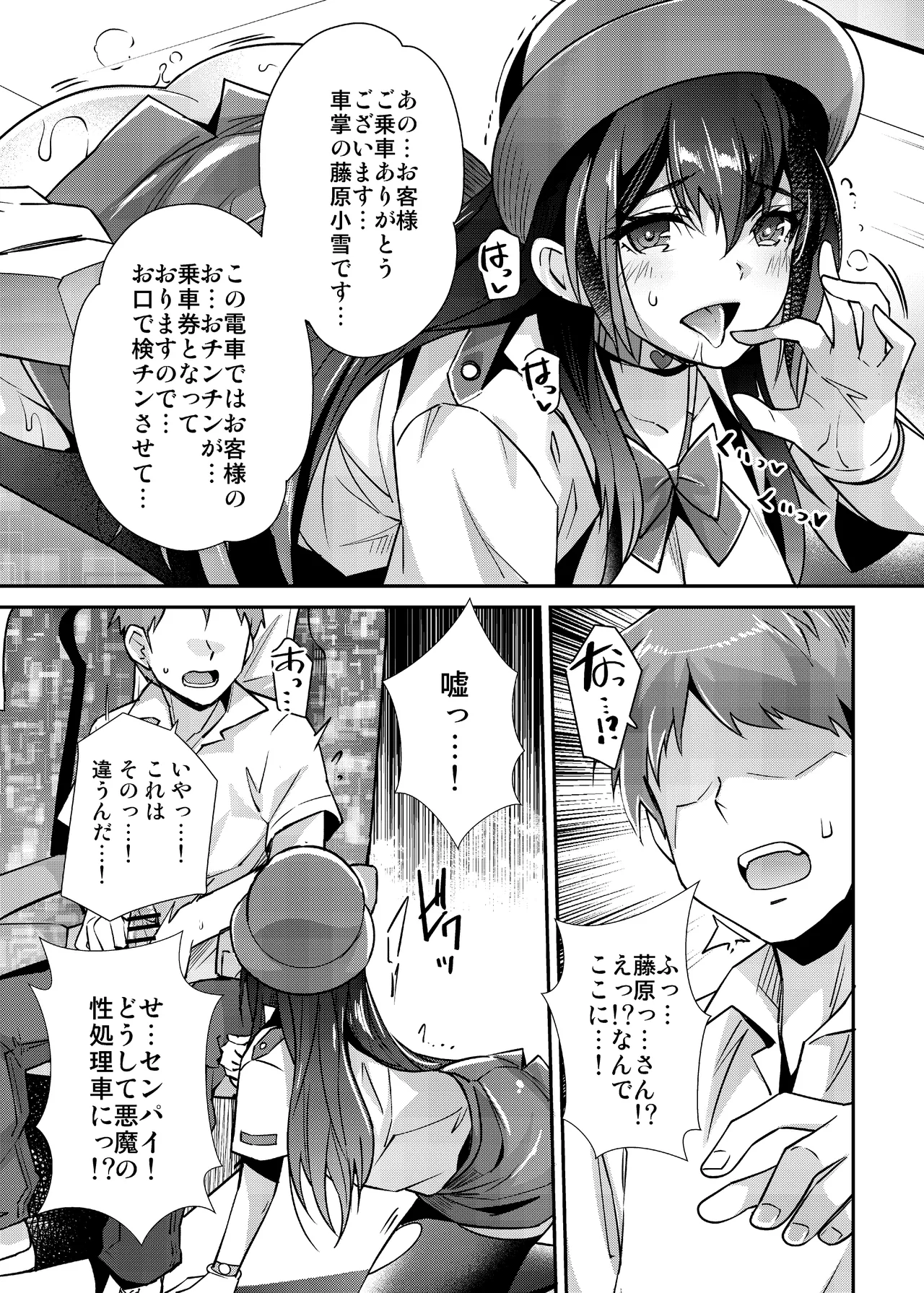 Rakujin Sawajiri Mellow no Skeb comic Matome - पृष्ठ 8