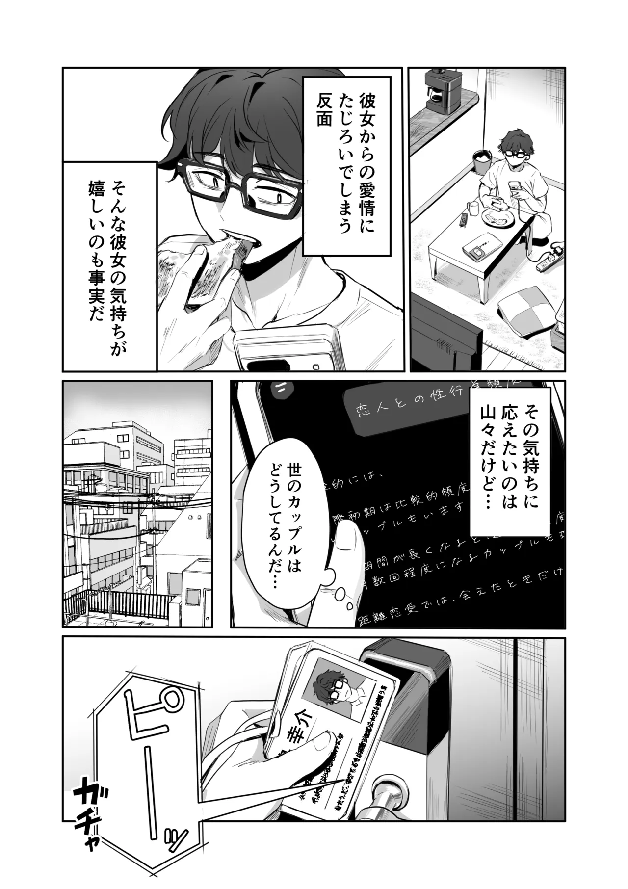 Yakimochiyaki no Yuzuka-san - Сторінка 8