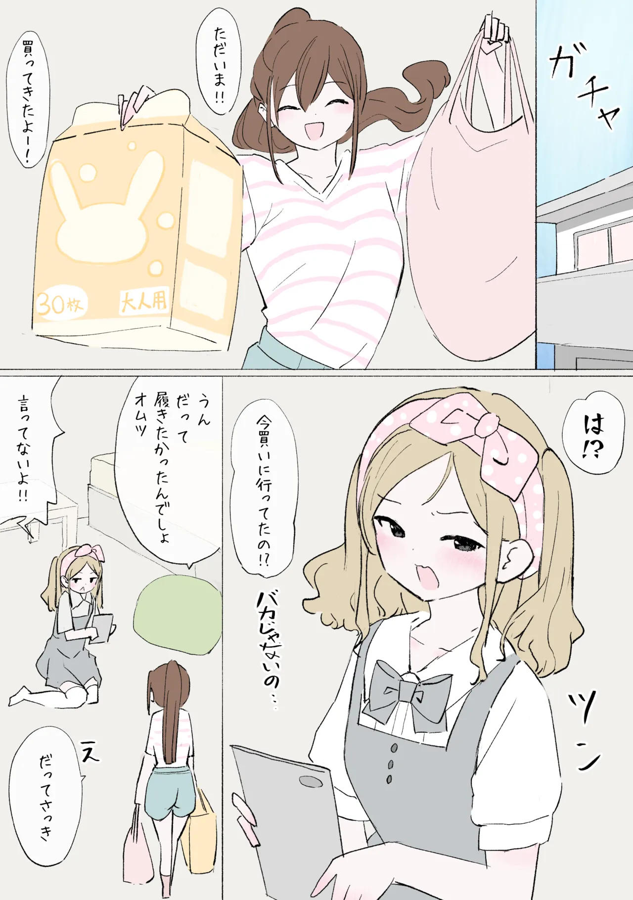 Aka-chan Play o Shiyou - 页 3