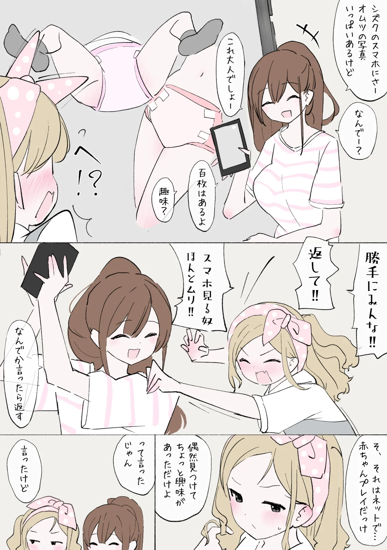 Aka-chan Play o Shiyou - 页 4