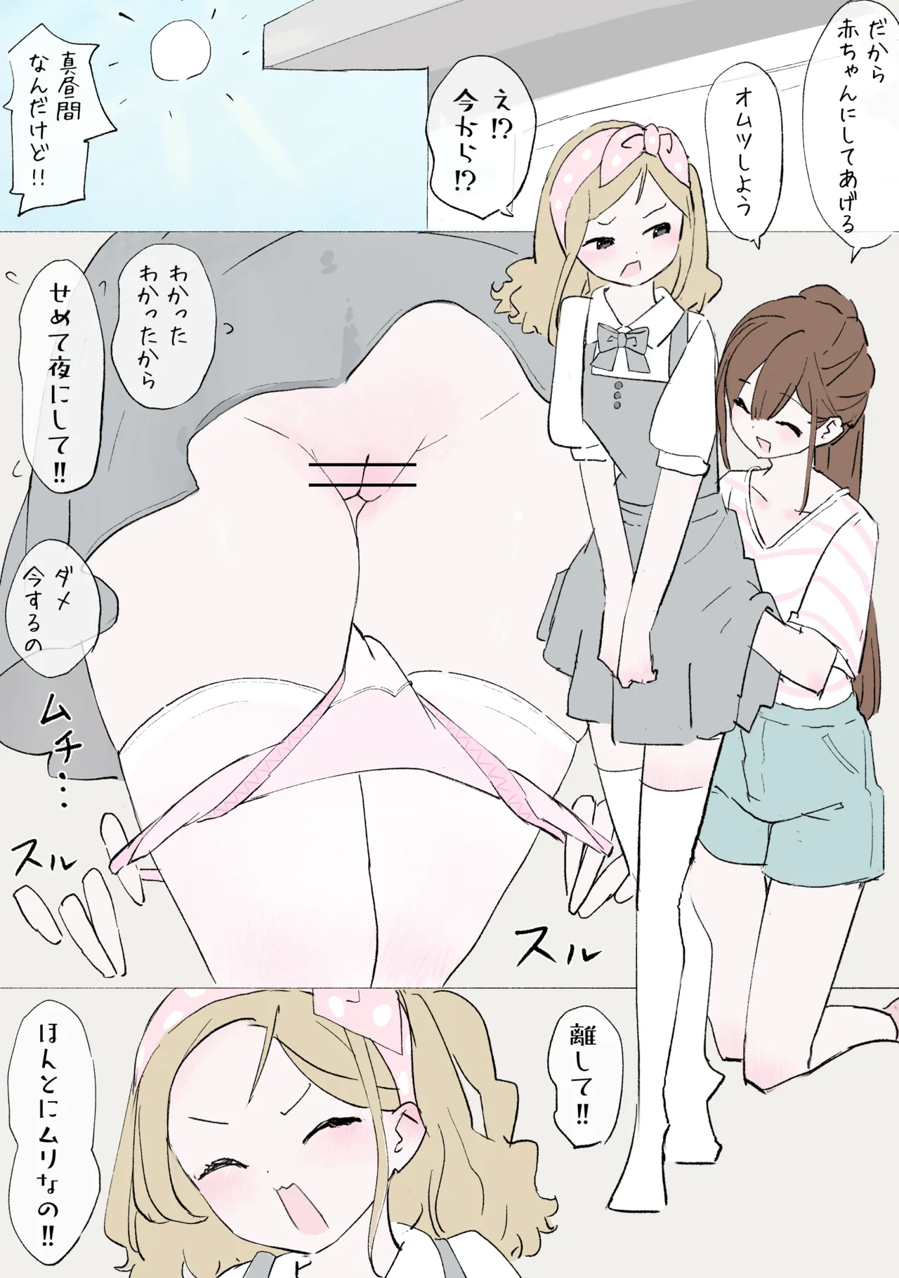 Aka-chan Play o Shiyou - 页 5