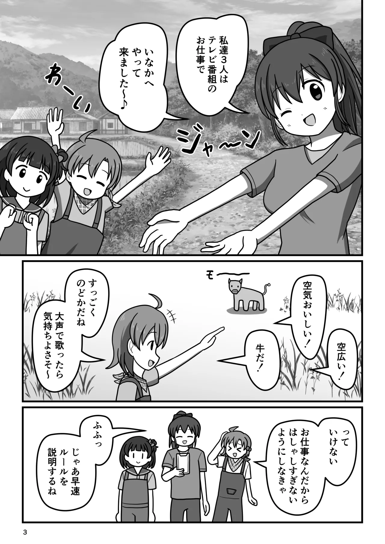 Wakuwaku! Zenra de! Inaka kurashi - ページ 2